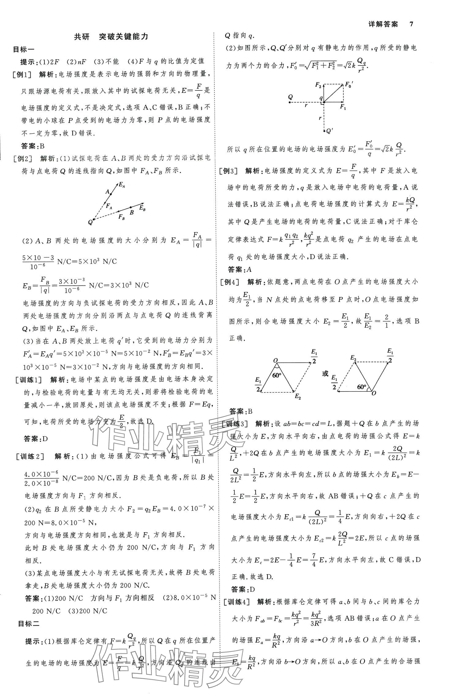 2024年師說高中物理必修第三冊 第6頁