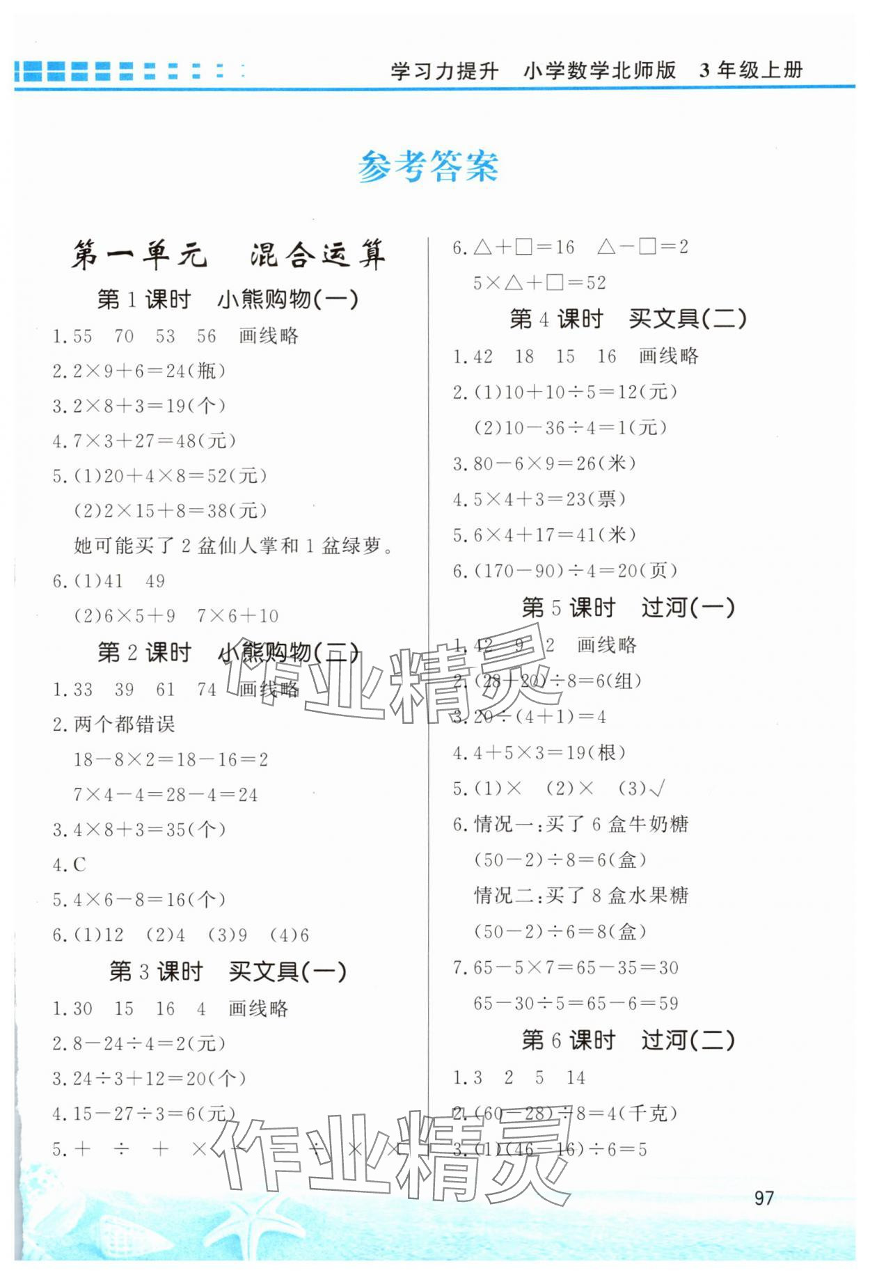 2025年学习力提升三年级数学上册北师大版 第1页