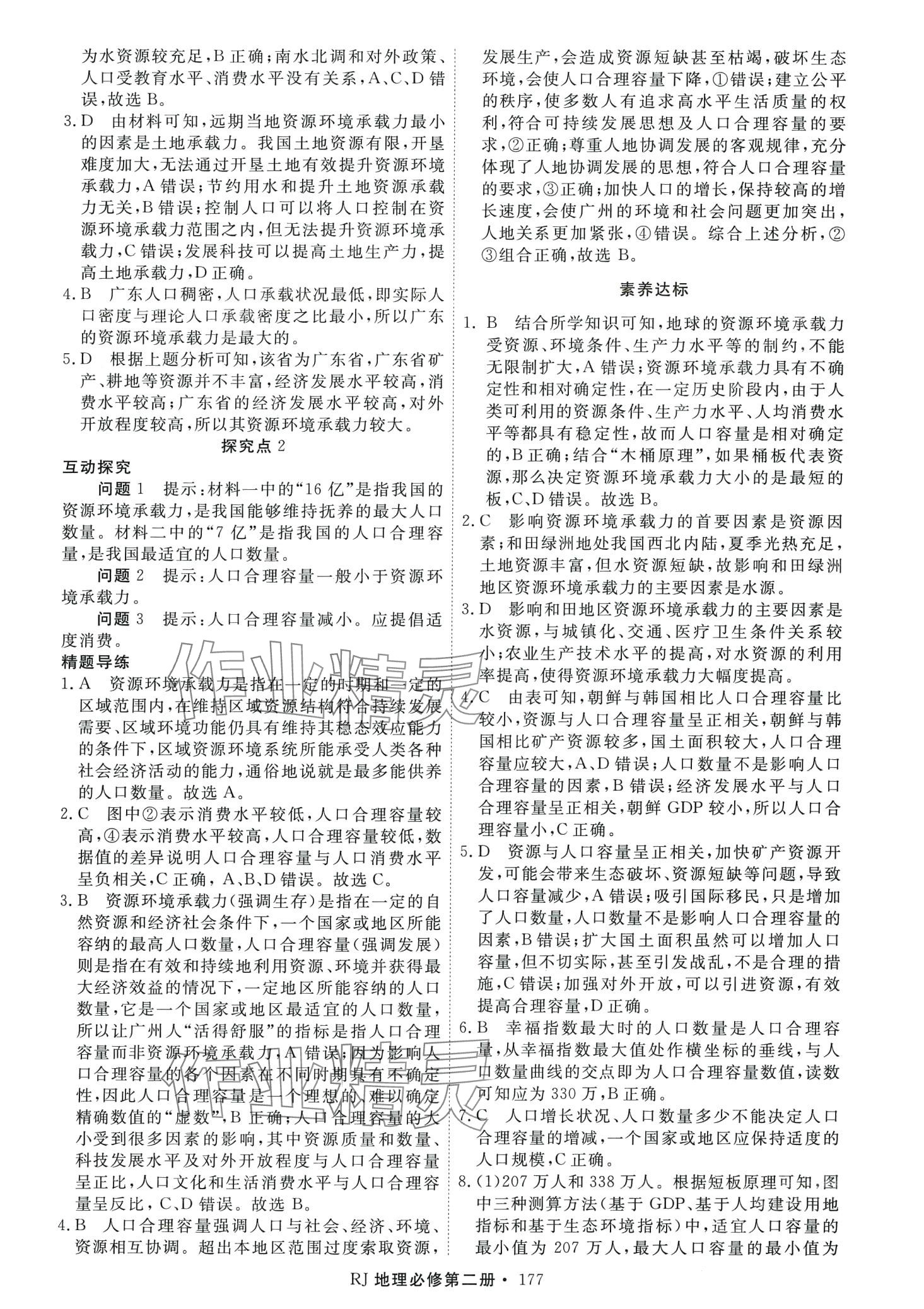 2024年同步導(dǎo)練高中地理必修第二冊(cè)人教版 第5頁(yè)