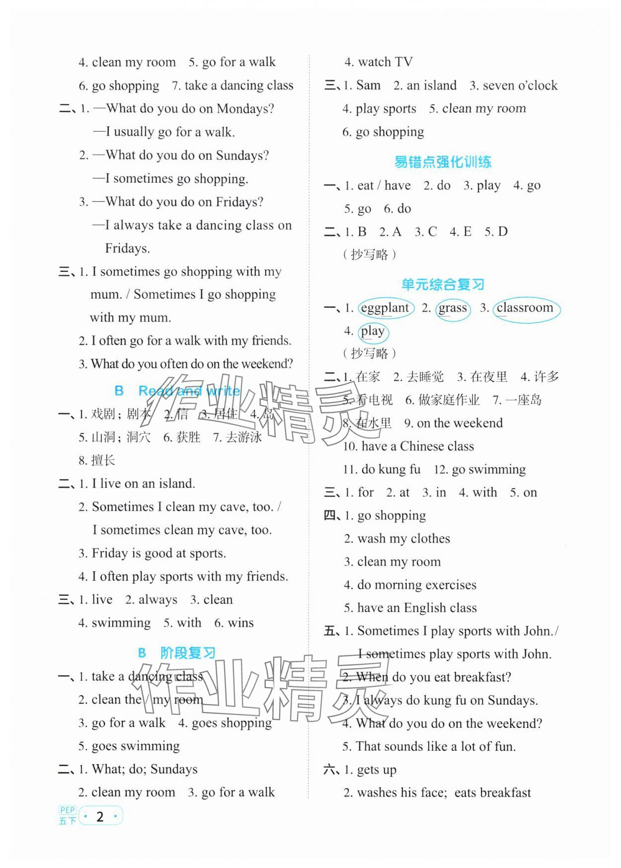 2024年陽光同學默寫小達人五年級英語下冊人教版 參考答案第2頁