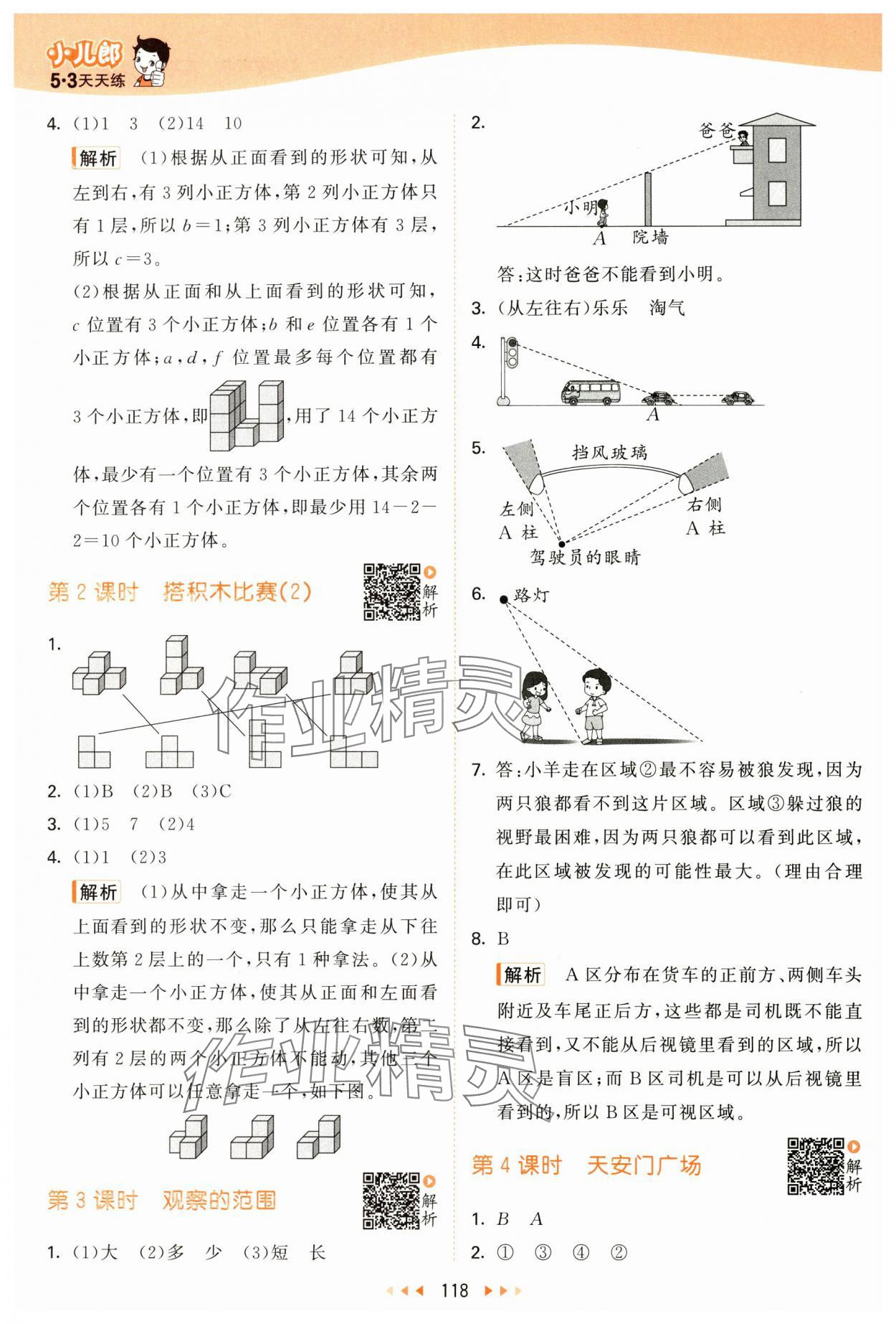 2024年53天天练六年级数学上册北师大版 参考答案第10页