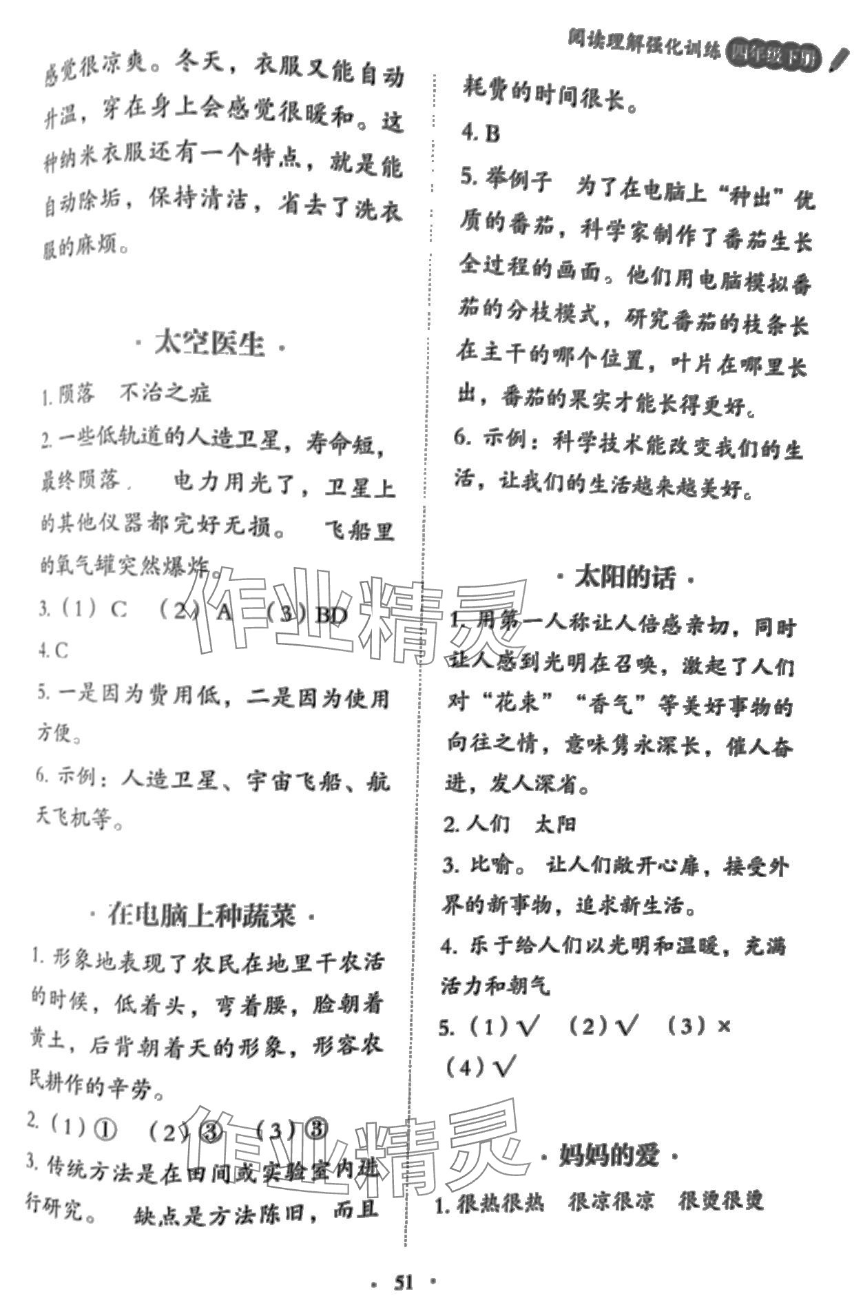 2024年閱讀理解強化訓練四年級語文下冊人教版 第3頁