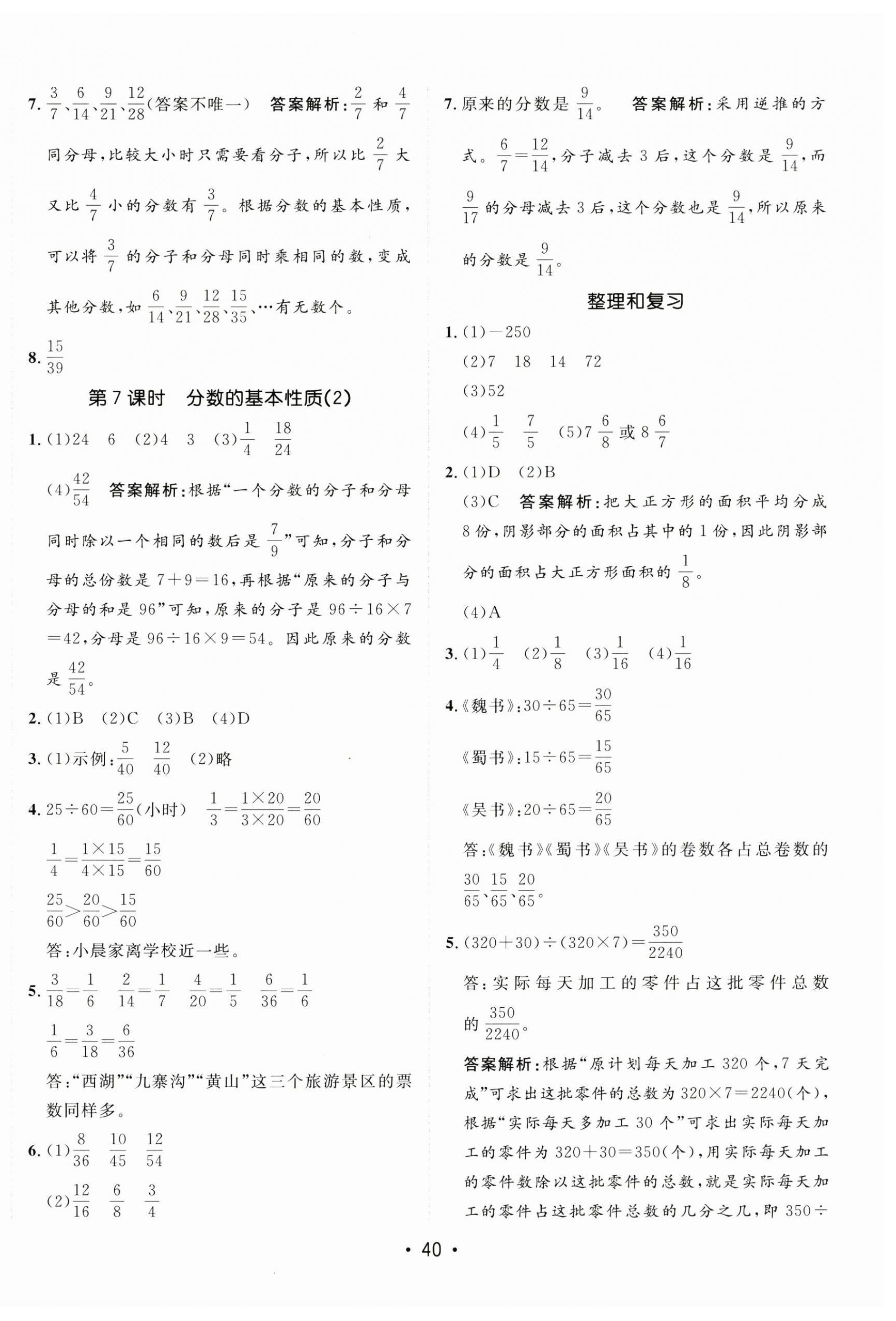2025年同行課課100分過關作業(yè)五年級數(shù)學下冊青島版 第4頁