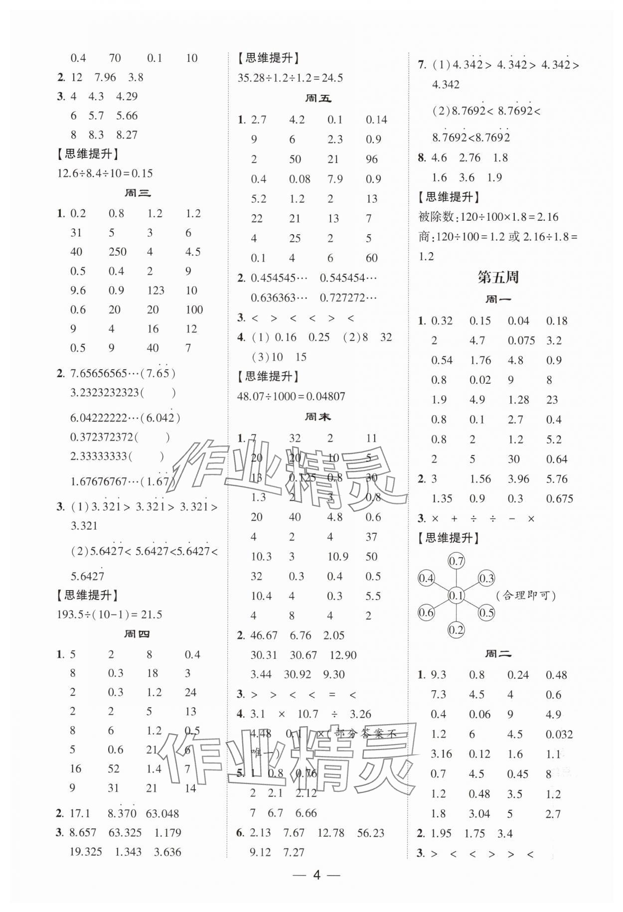 2024年學霸計算達人五年級數學上冊人教版 第4頁