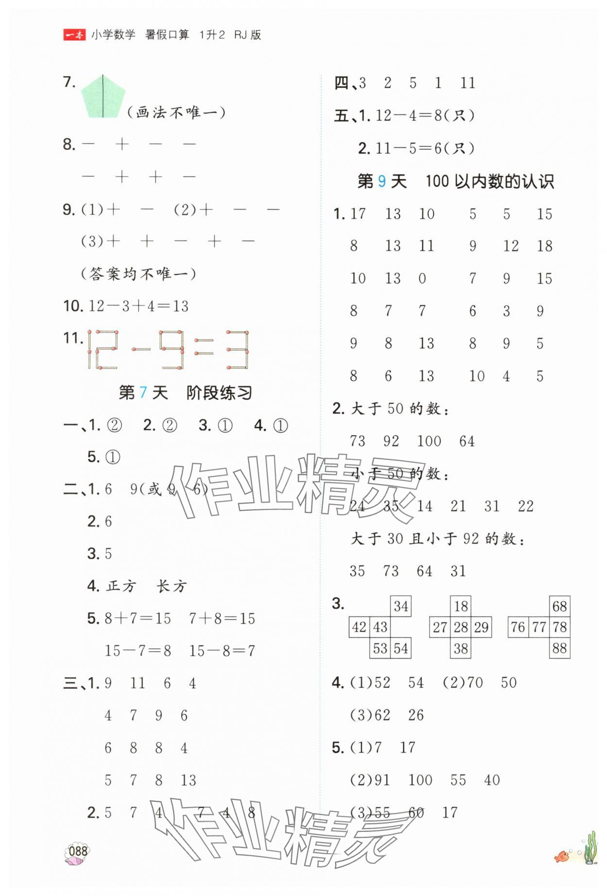 2025年一本暑假口算1升2数学&nbsp;参考答案第3页