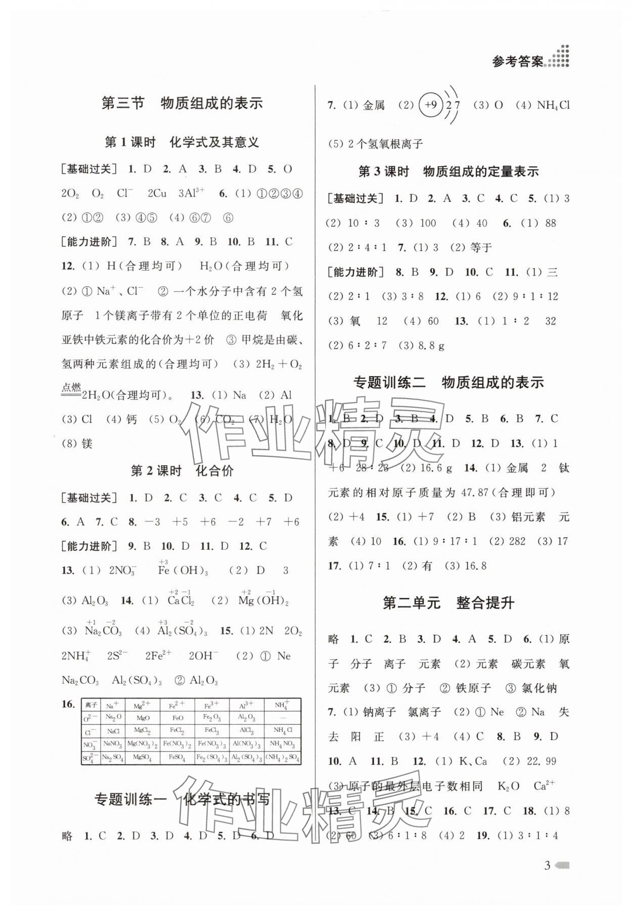 2025年素养进阶新航线九年级化学上册鲁教版&nbsp;第3页