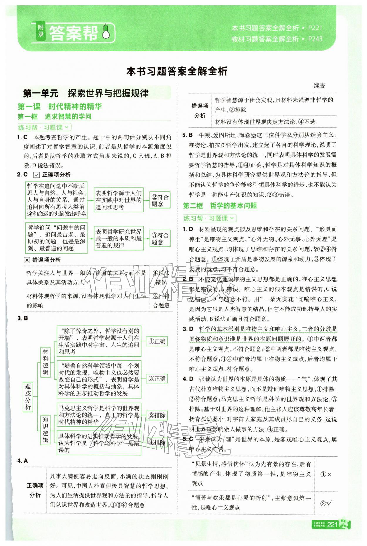2025年教材帮高中道德与法治必修4人教版 第1页