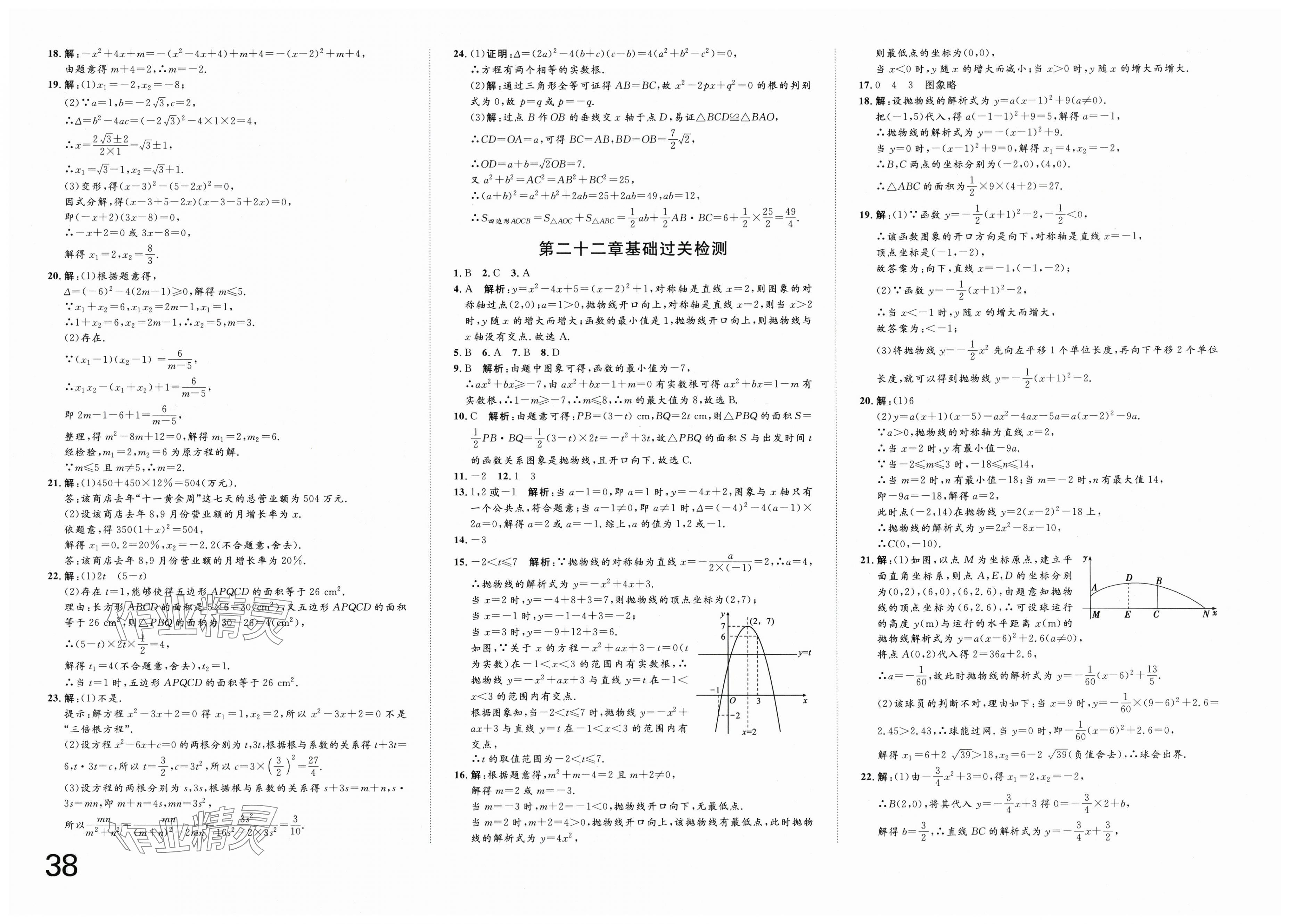 2025年智慧课堂密卷100分单元过关检测九年级数学上册人教版 第2页