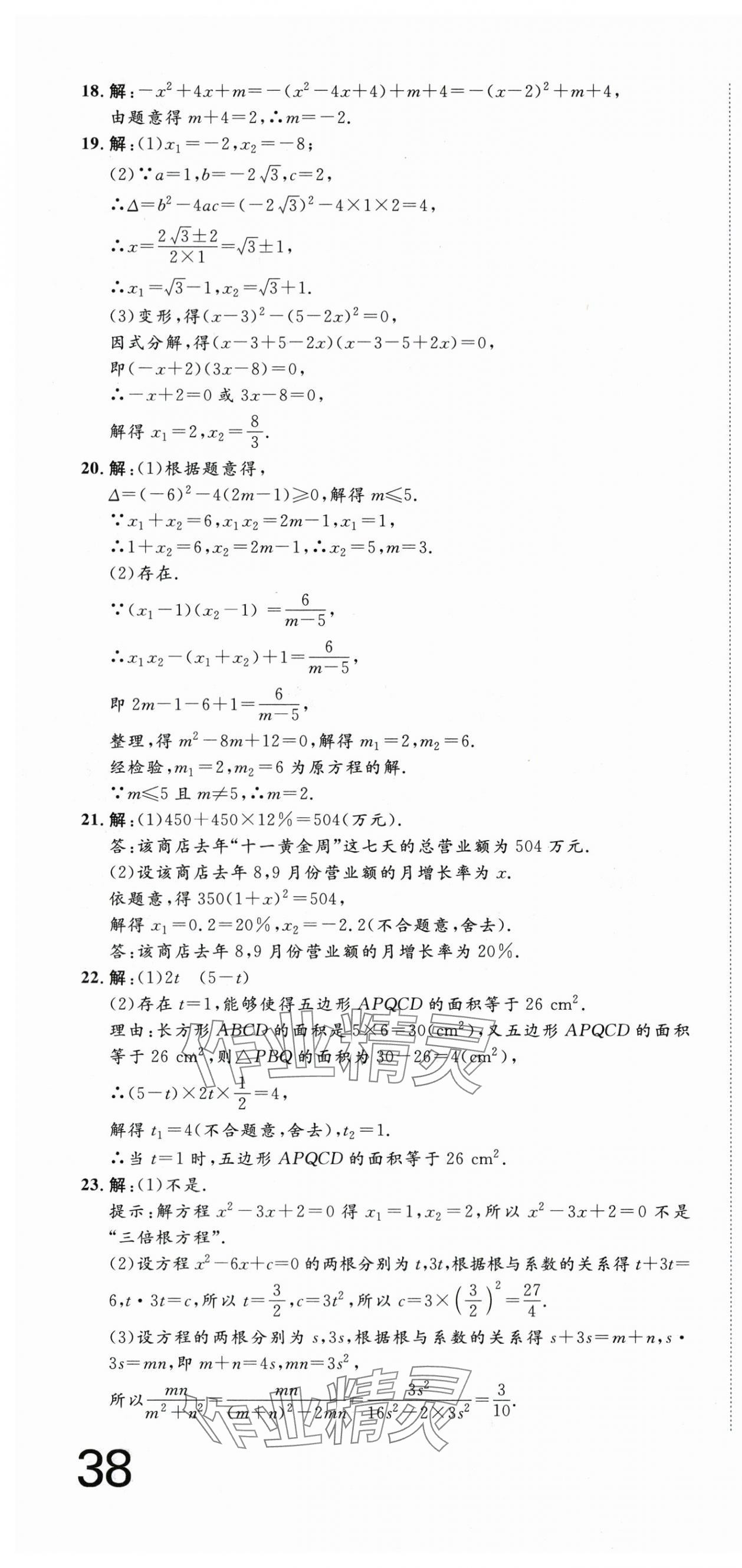 2025年核心素养学练评九年级数学上册人教版 第4页