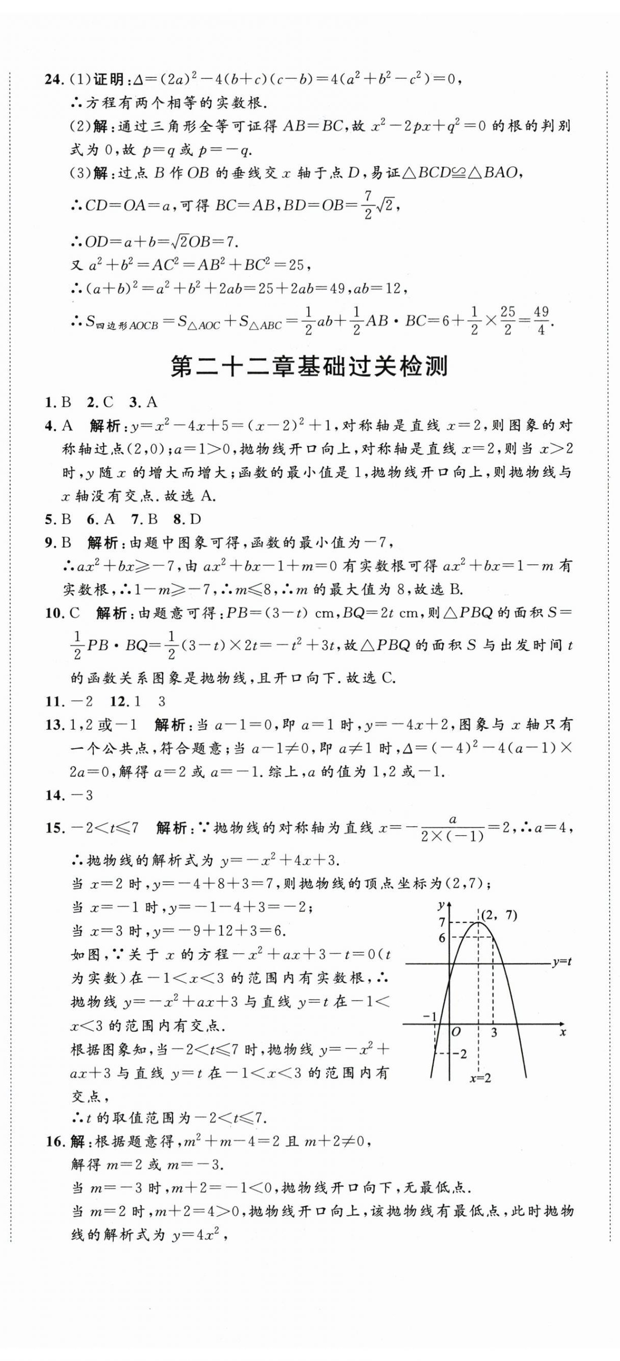2025年核心素养学练评九年级数学上册人教版 第5页