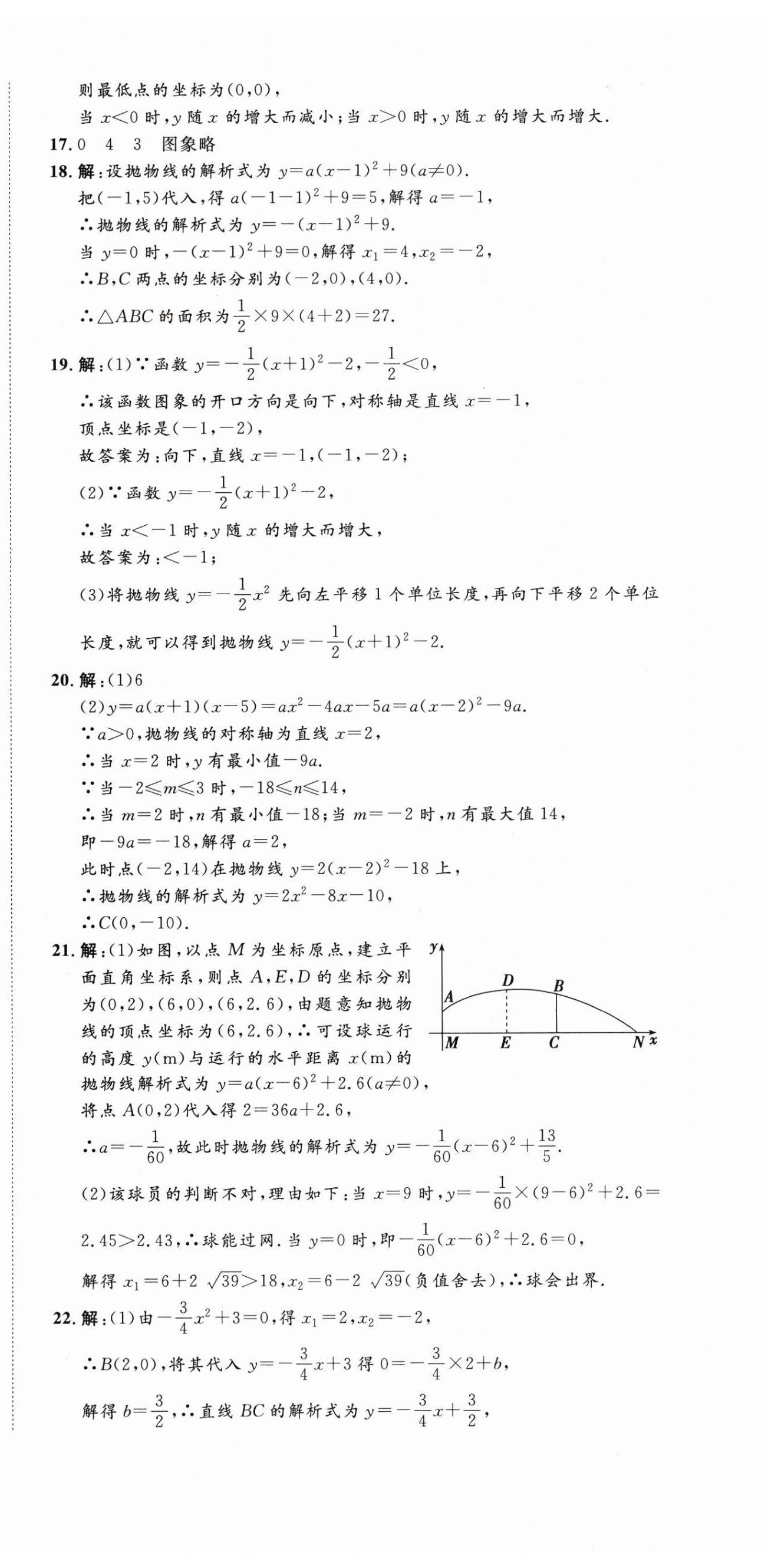 2025年核心素养学练评九年级数学上册人教版 第6页