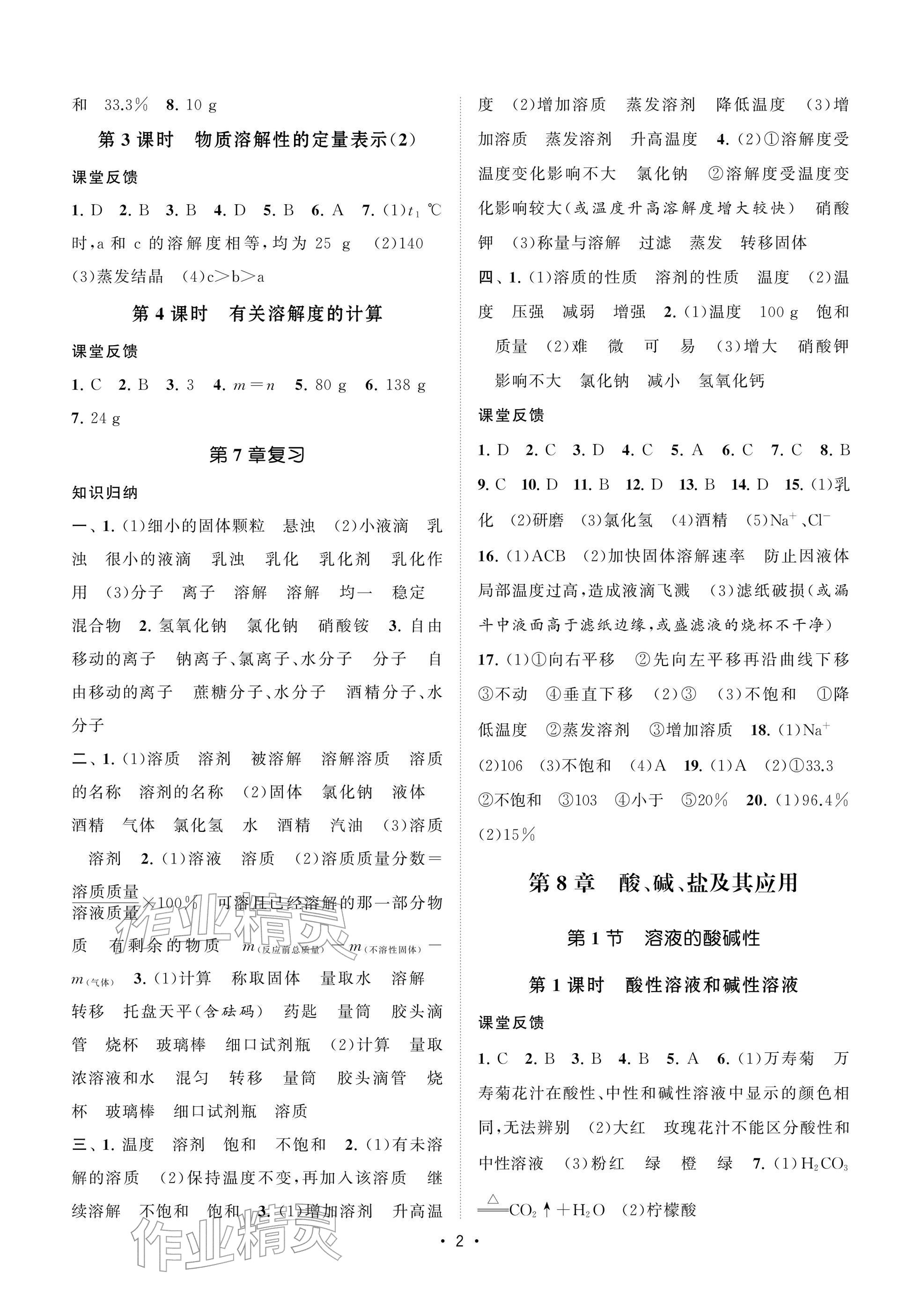 2026年初中教學(xué)案九年級(jí)化學(xué)下冊(cè)滬教版&nbsp;參考答案第2頁