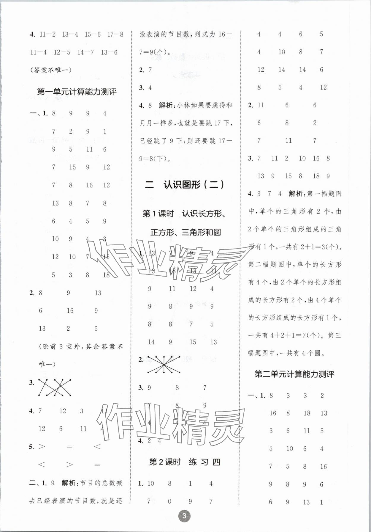 2024年小學數學計算10分鐘一年級下冊蘇教版 參考答案第3頁