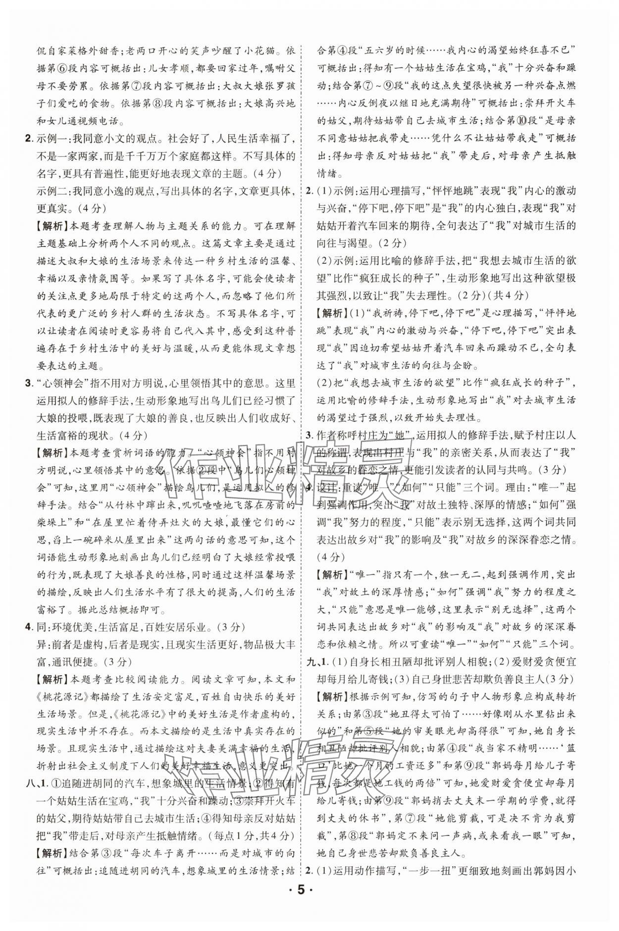 2025年領揚閱讀現代文技能訓練九年級語文 第4頁