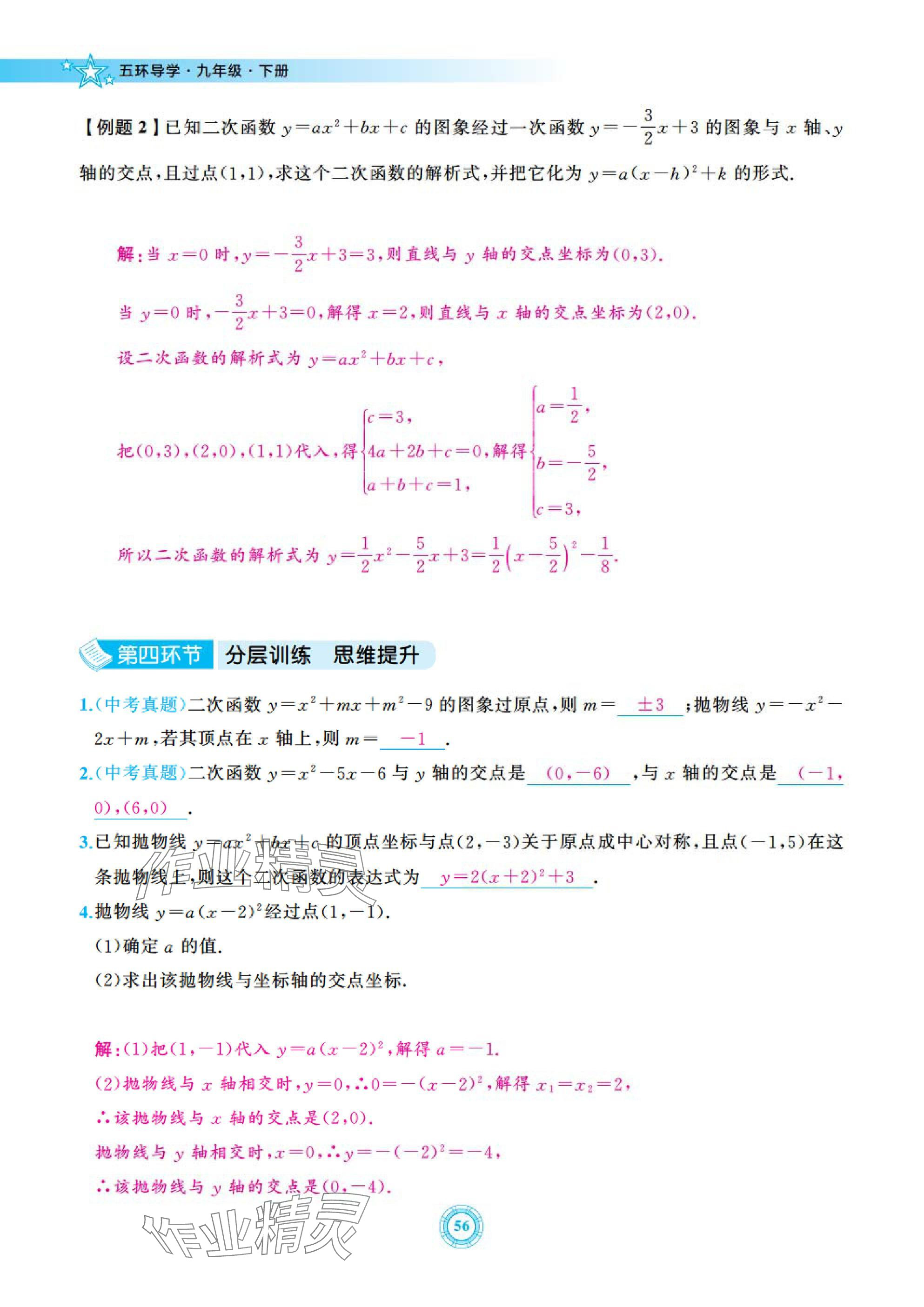 2025年五環(huán)導(dǎo)學(xué)九年級(jí)數(shù)學(xué)下冊(cè)北師大版 參考答案第56頁
