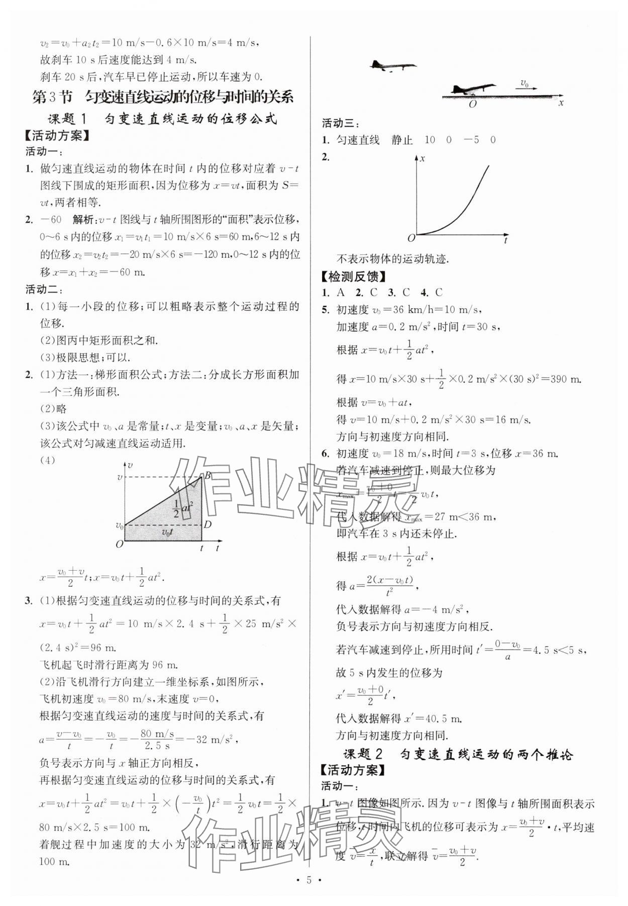 2023年活動單導(dǎo)學(xué)課程高中物理必修第一冊人教版 第5頁