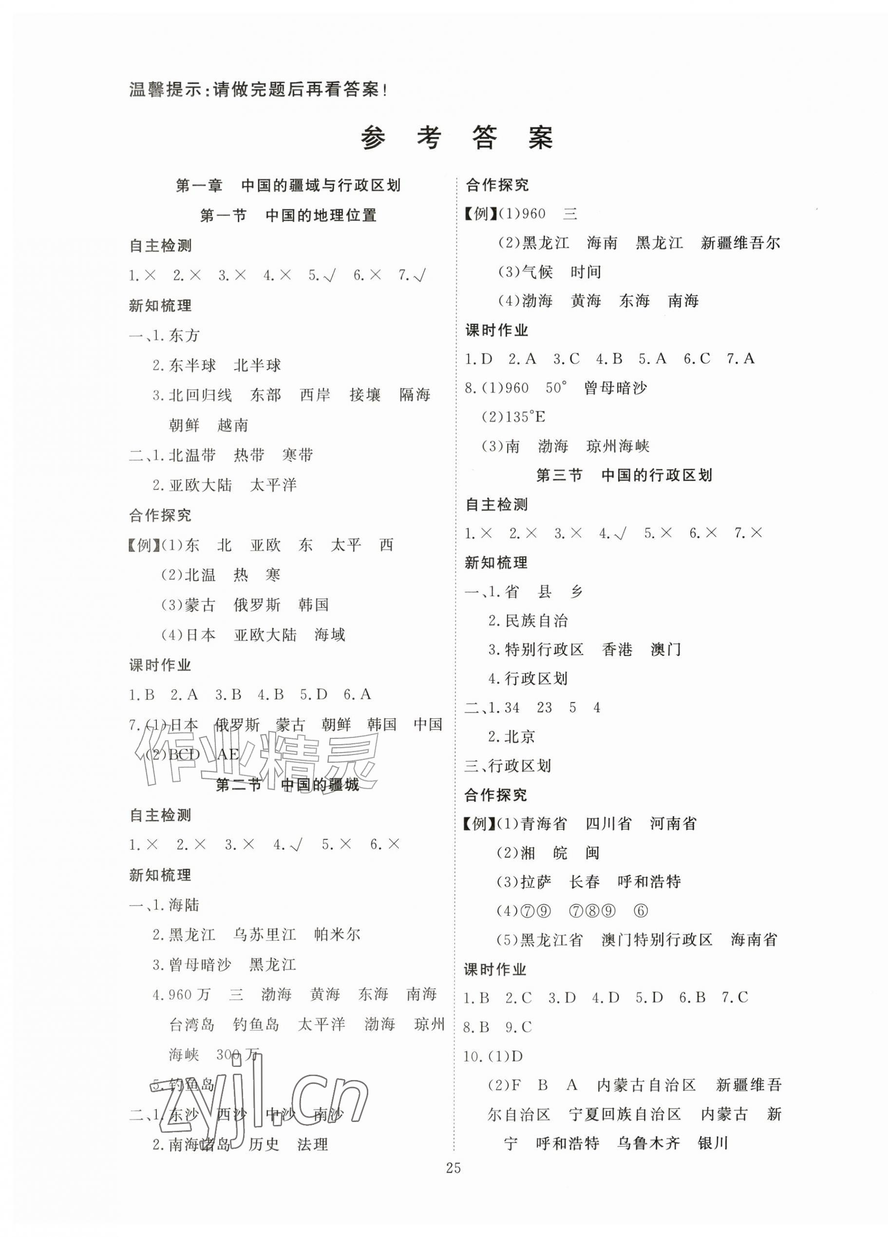 2026年351高效课堂导学案八年级地理上册商务星球版&nbsp;第1页