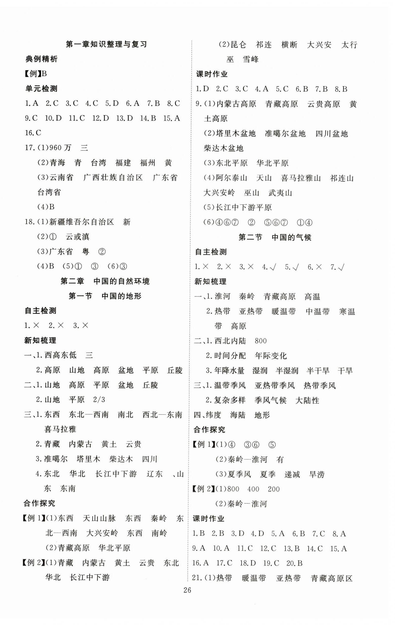2026年351高效课堂导学案八年级地理上册商务星球版&nbsp;第2页