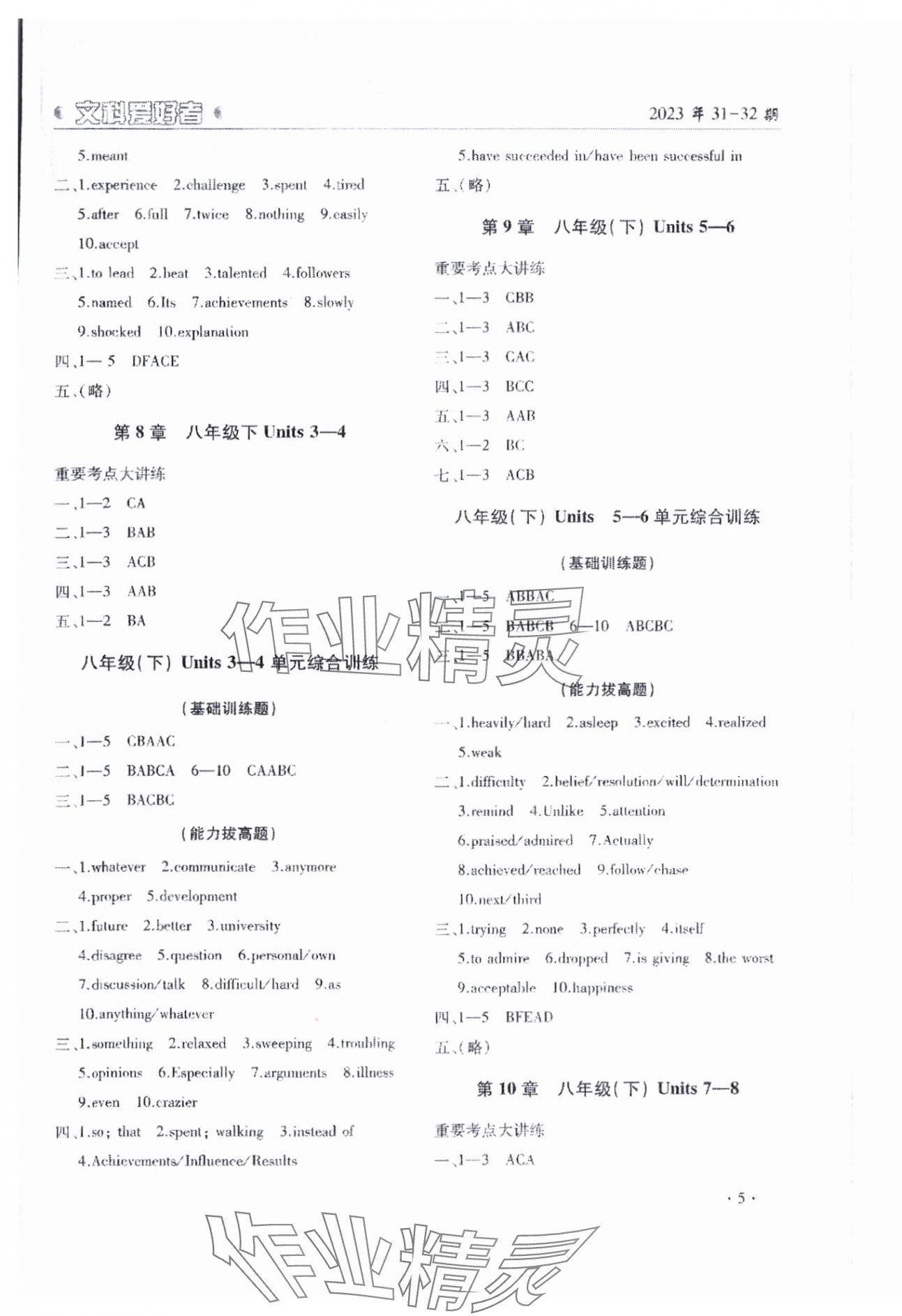 2024年文科愛好者中考總復(fù)習(xí)英語 參考答案第4頁(yè)