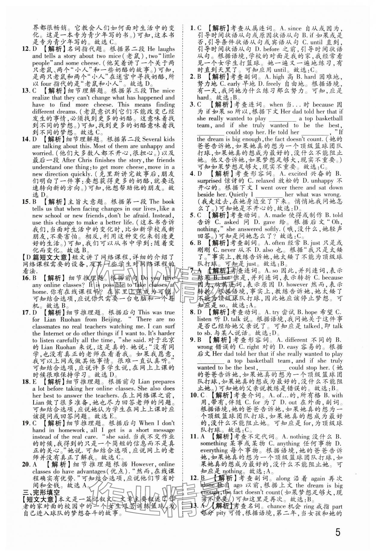 2024年金榜名題單元加期末卷八年級(jí)英語上冊(cè)仁愛版 參考答案第5頁