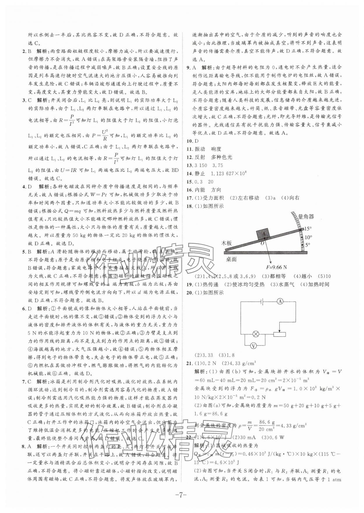 2025年中考试题汇编与解析物理山东专版&nbsp;参考答案第7页