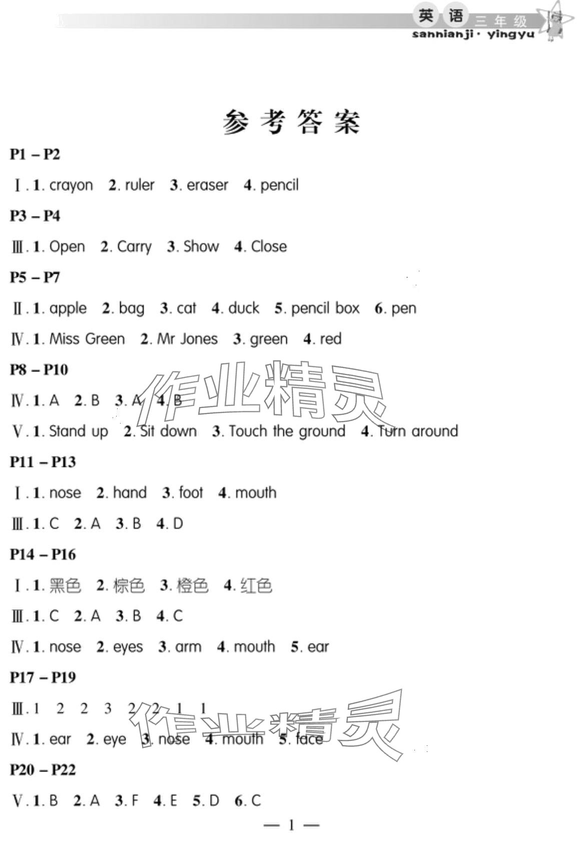 2024年君杰文化假期課堂寒假作業(yè)三年級(jí)英語 第1頁