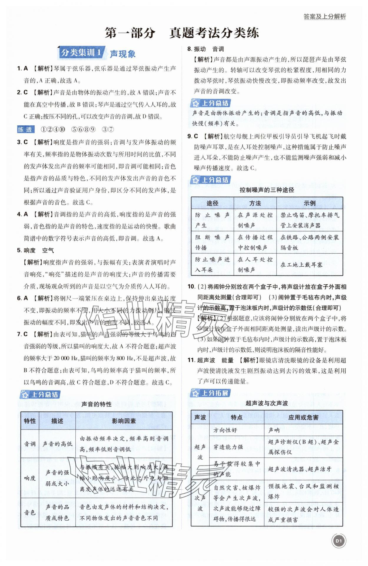 2025年中考真題分類物理 第1頁