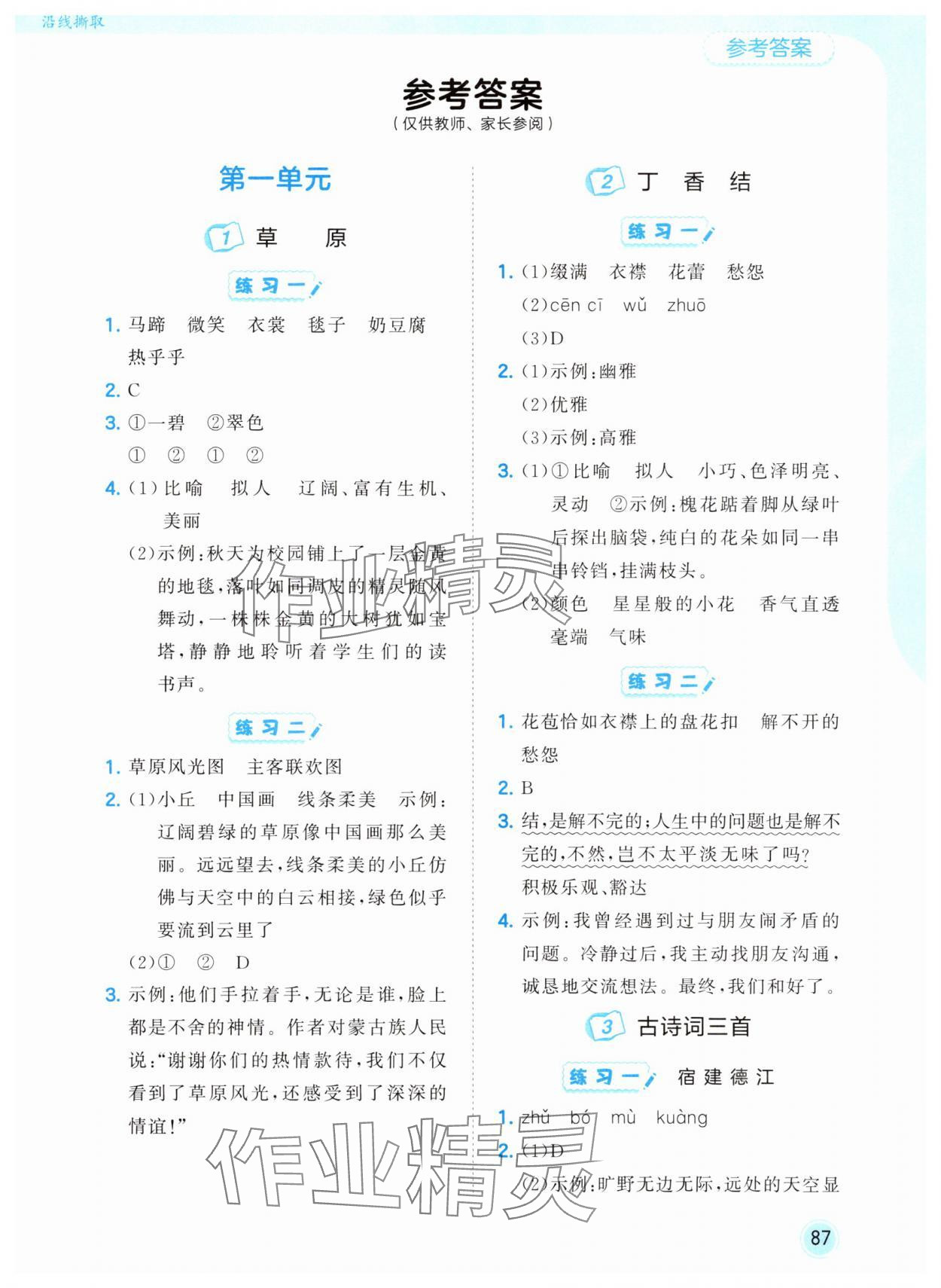 2025年53随堂测六年级语文上册人教版 第1页