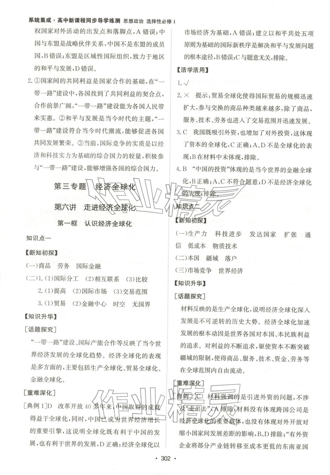 2025年系統(tǒng)集成新課程同步導(dǎo)學(xué)練測高中道德與法治選擇性必修第一冊人教版 第20頁