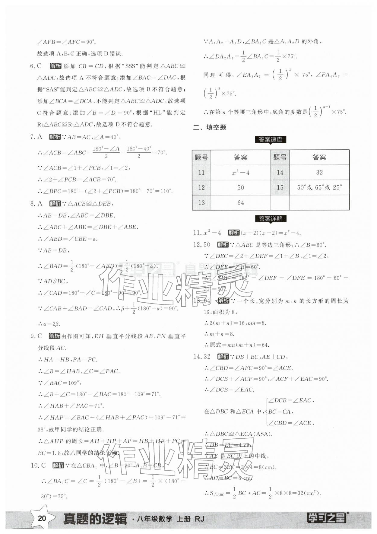 2025年名校大考卷八年级数学上册人教版辽宁专版 第20页