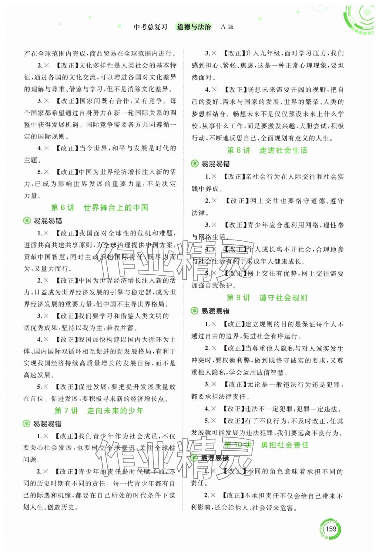 2024年中考先鋒中考總復(fù)習(xí)道德與法治人教版 參考答案第2頁(yè)