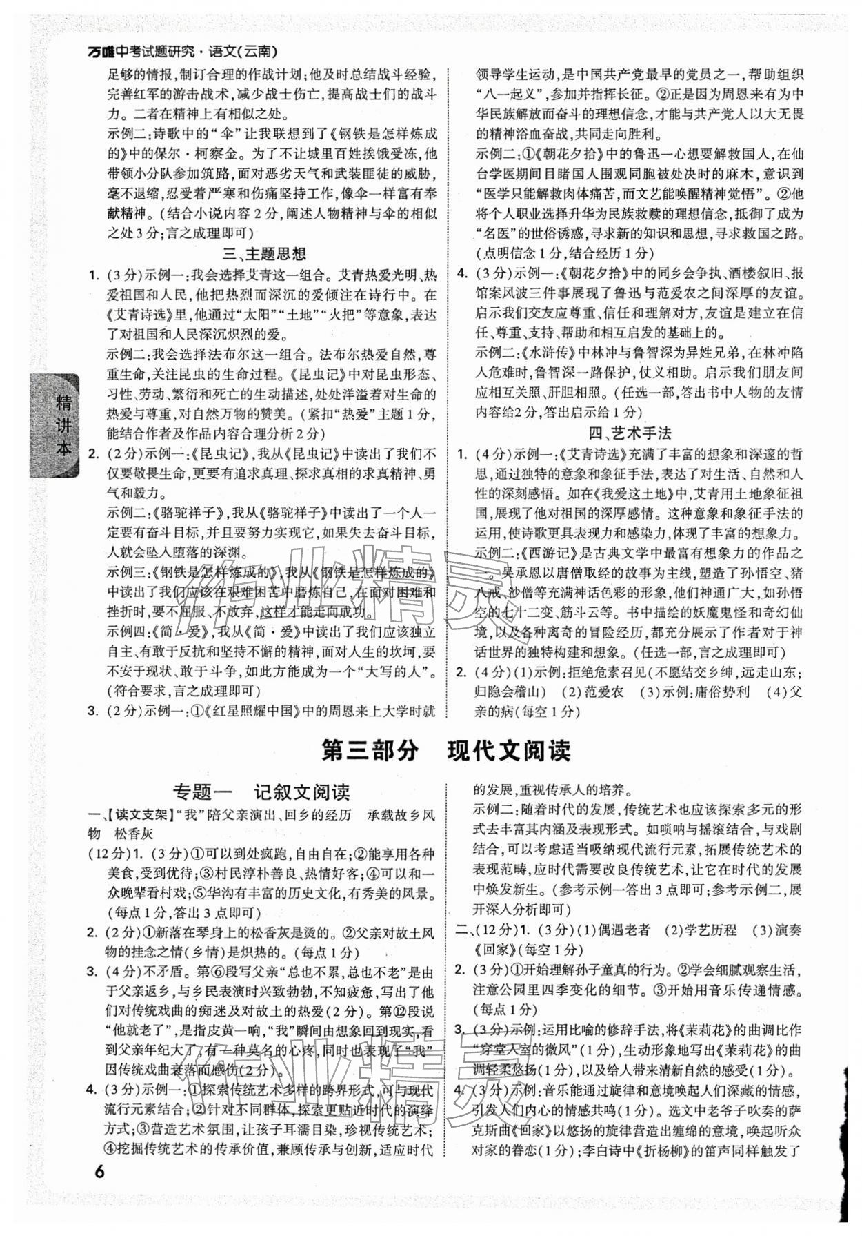 2026年萬唯中考試題研究語文云南專版&nbsp;參考答案第6頁