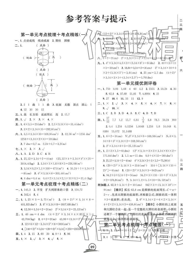 2024年直擊考點沖刺100分六年級數(shù)學下冊北師大版 第1頁