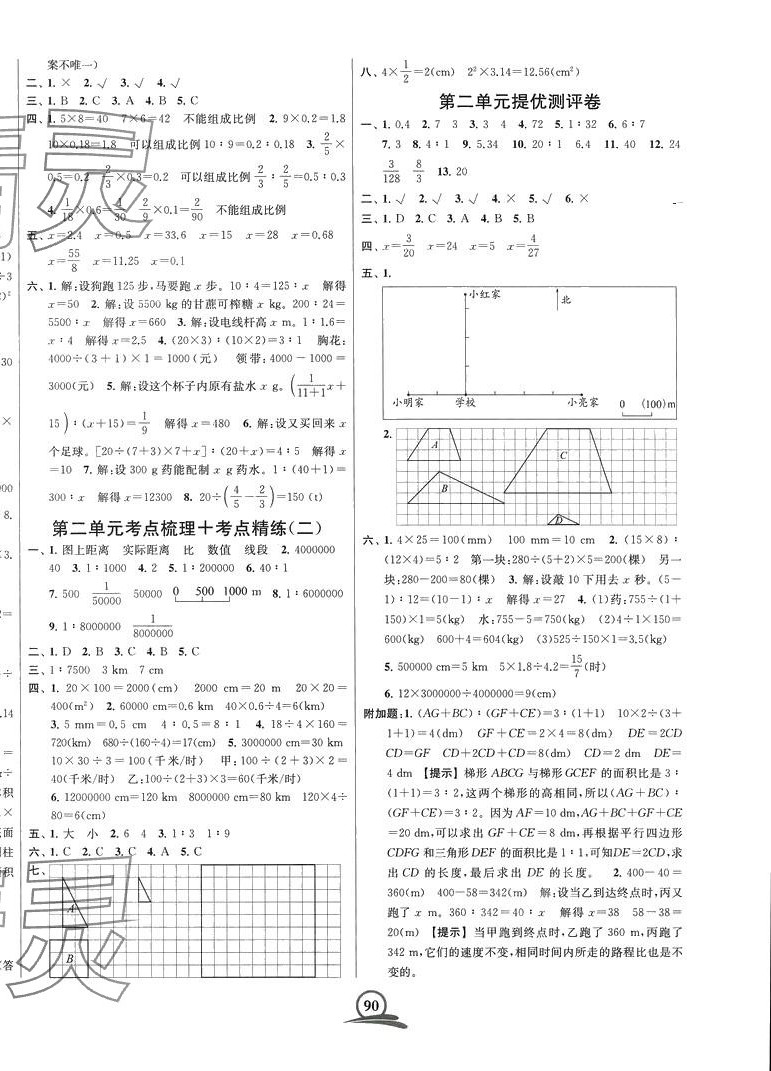 2024年直擊考點沖刺100分六年級數學下冊北師大版 第2頁