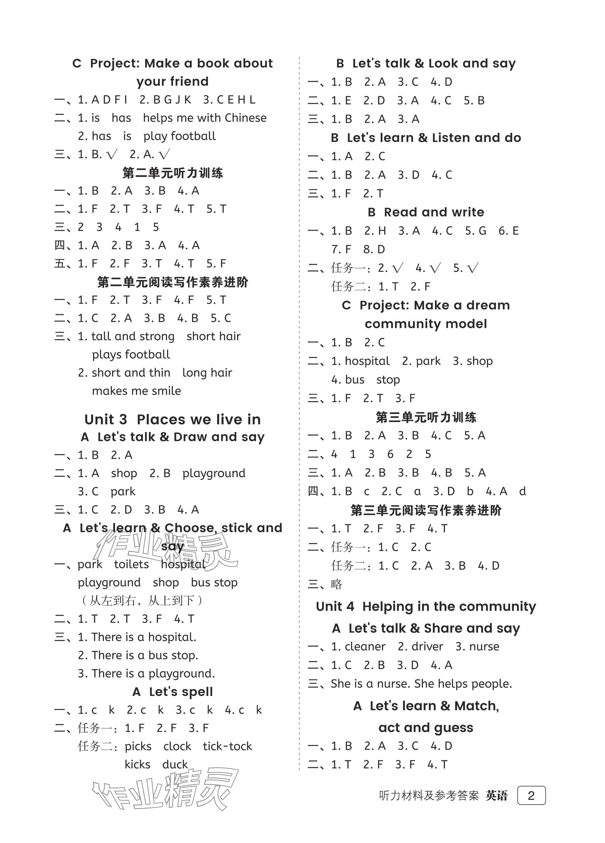 2026年名师面对面先学后练四年级英语上册人教版评议教辅&nbsp;参考答案第2页