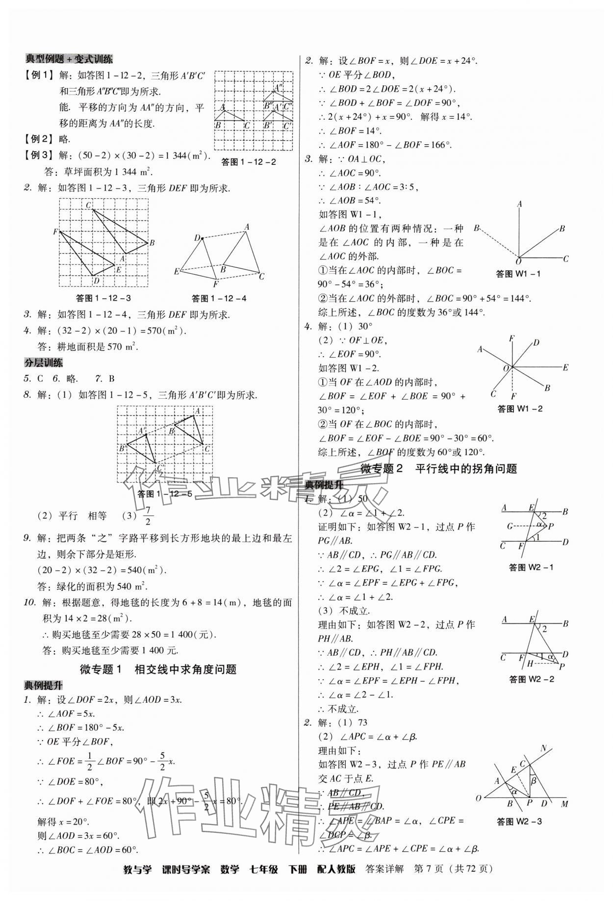 2024年教與學(xué)課時導(dǎo)學(xué)案七年級數(shù)學(xué)下冊人教版廣東專版 第7頁