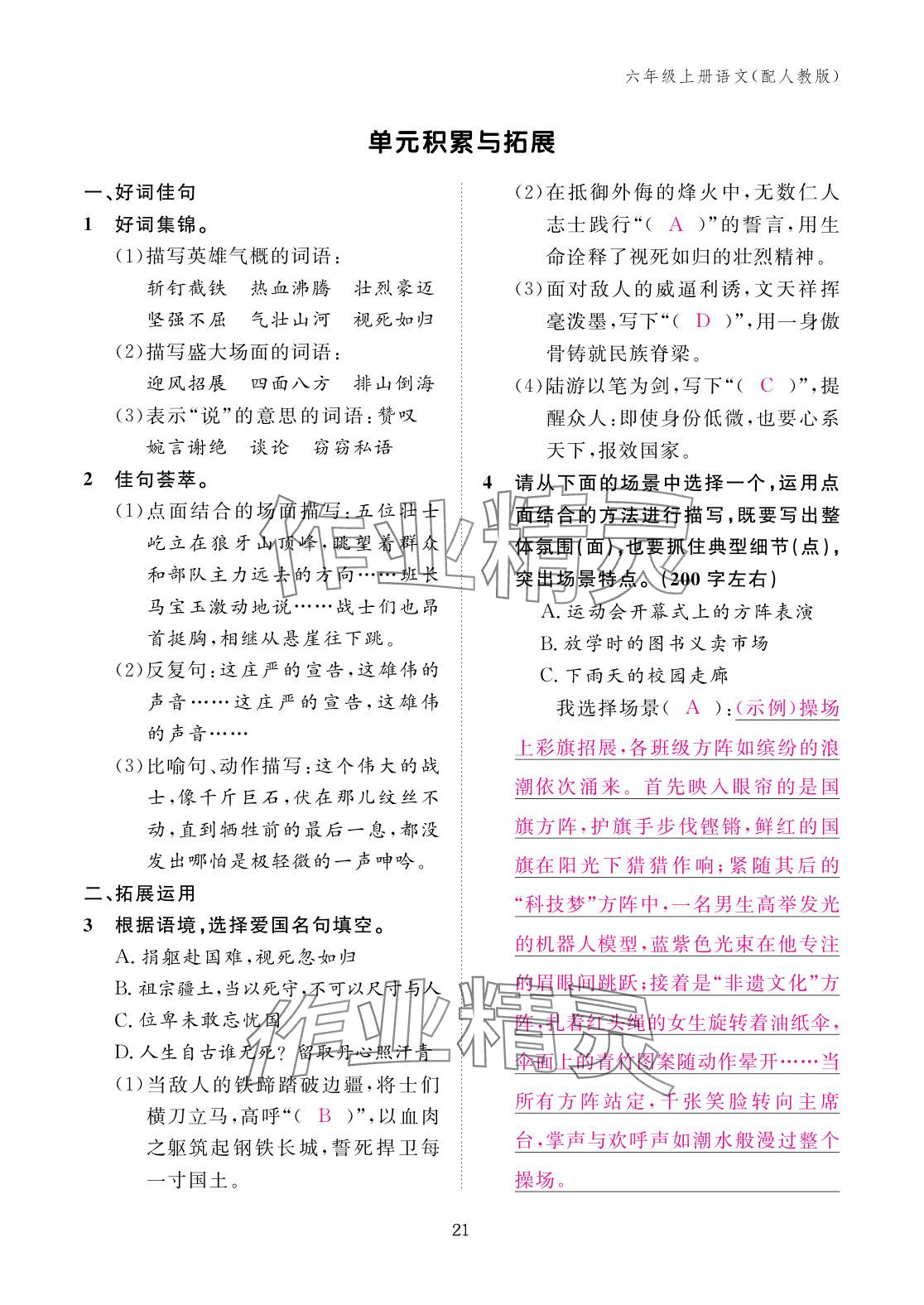 2025年作业本江西教育出版社六年级语文上册人教版 参考答案第21页