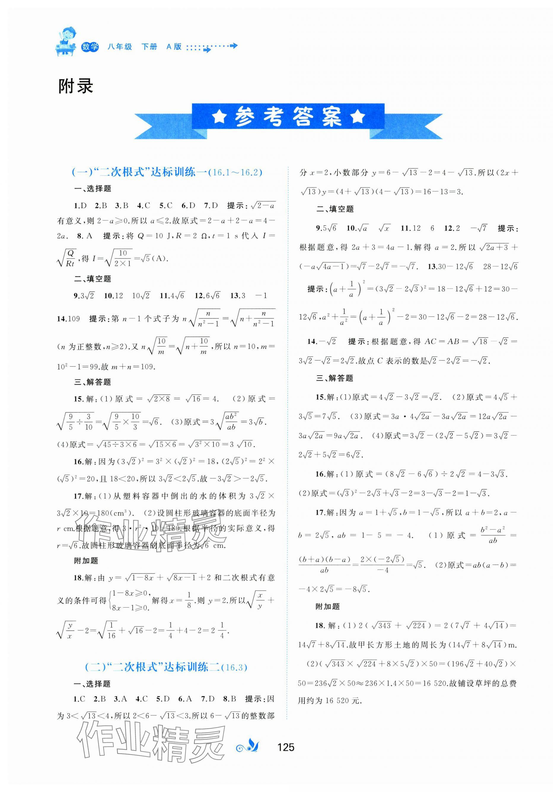 2025年新课程学习与测评单元双测八年级数学下册人教版A版 第1页