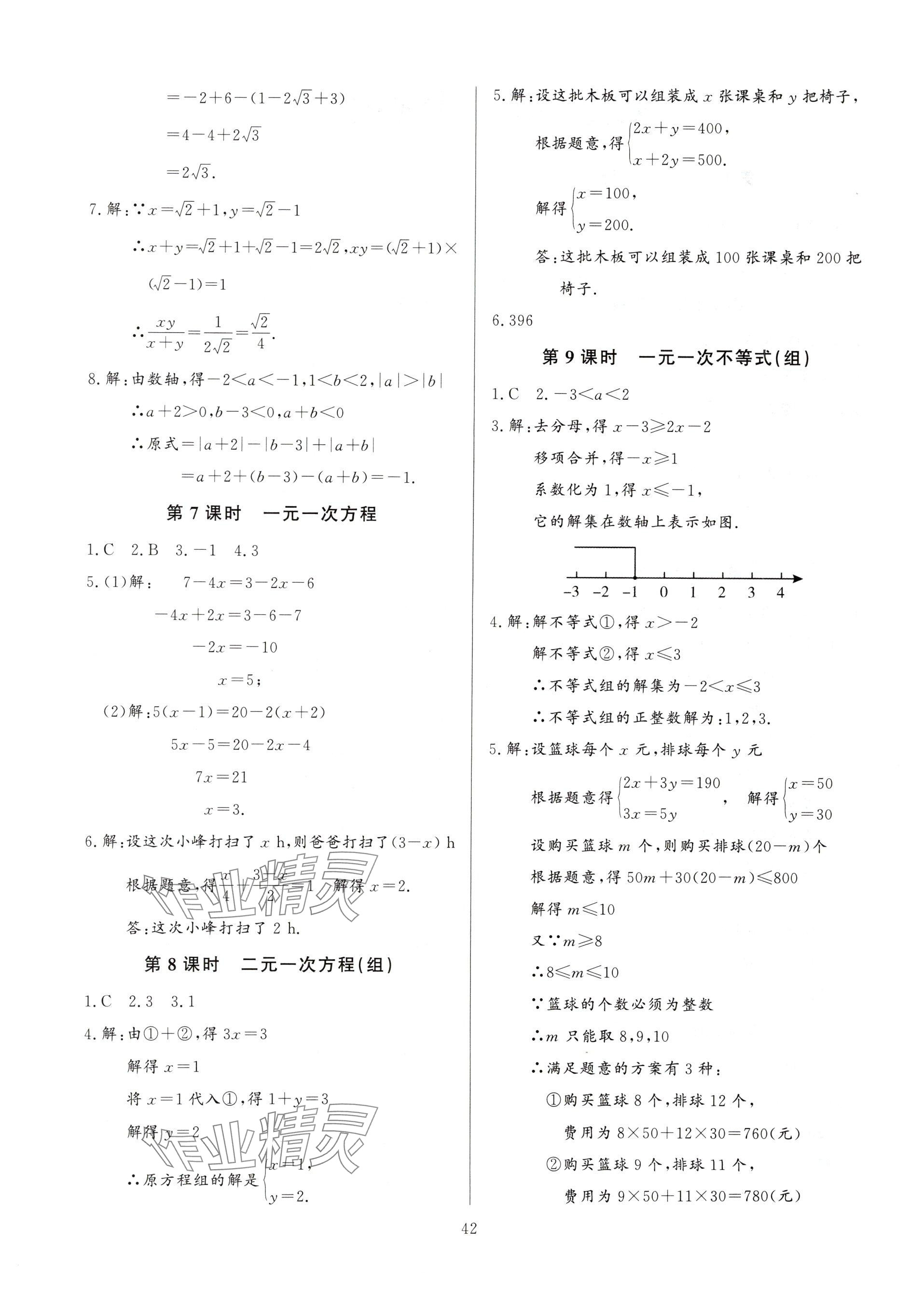 2025年連接中考數(shù)學(xué)福建專版&nbsp;參考答案第42頁