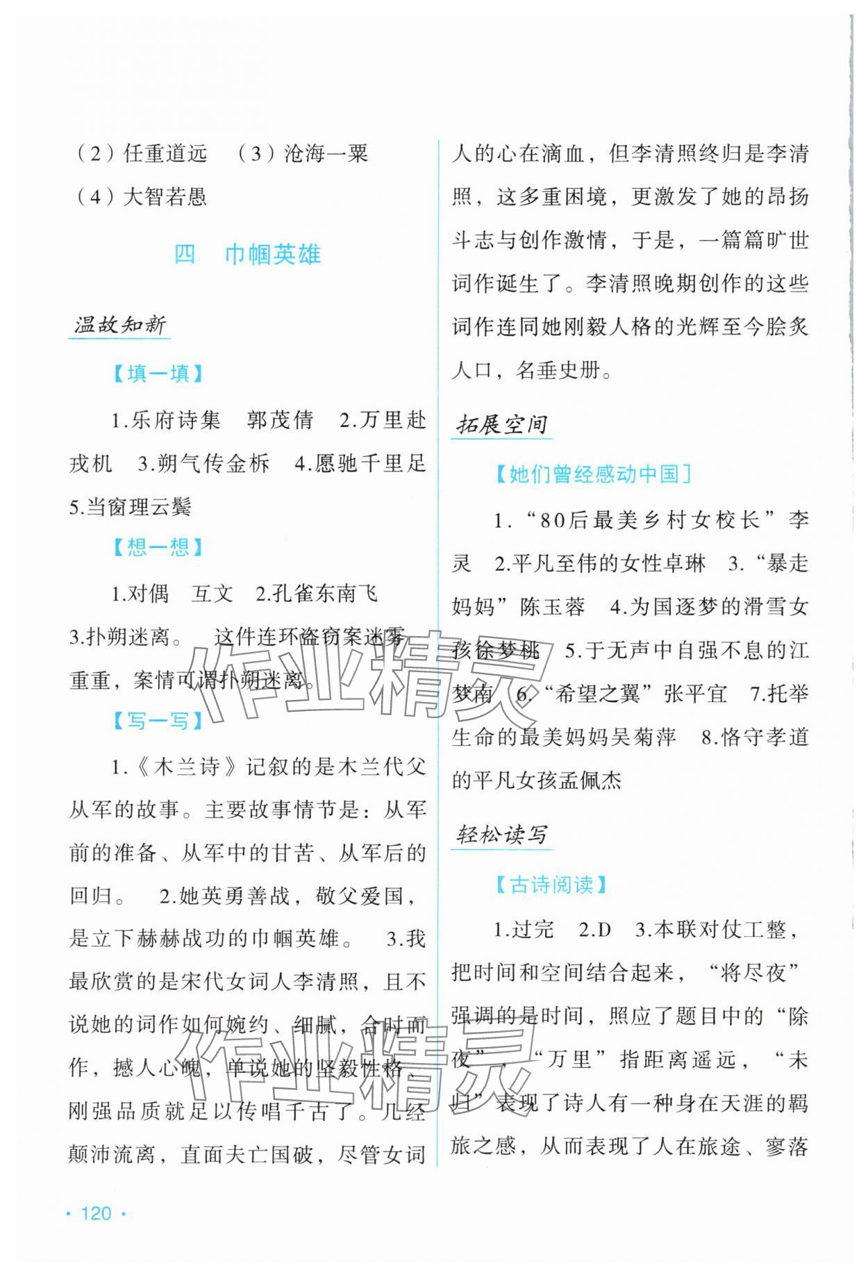 2024年假日语文暑假吉林出版集团股份有限公司七年级语文人教版 第4页