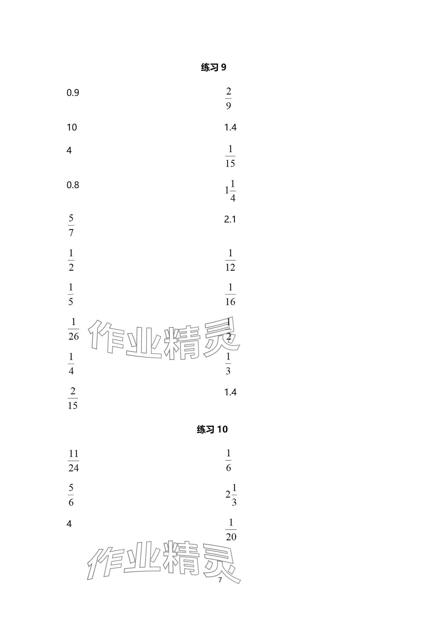 2024年口算天天練口算題卡六年級(jí)數(shù)學(xué)上冊(cè)人教版 參考答案第7頁(yè)