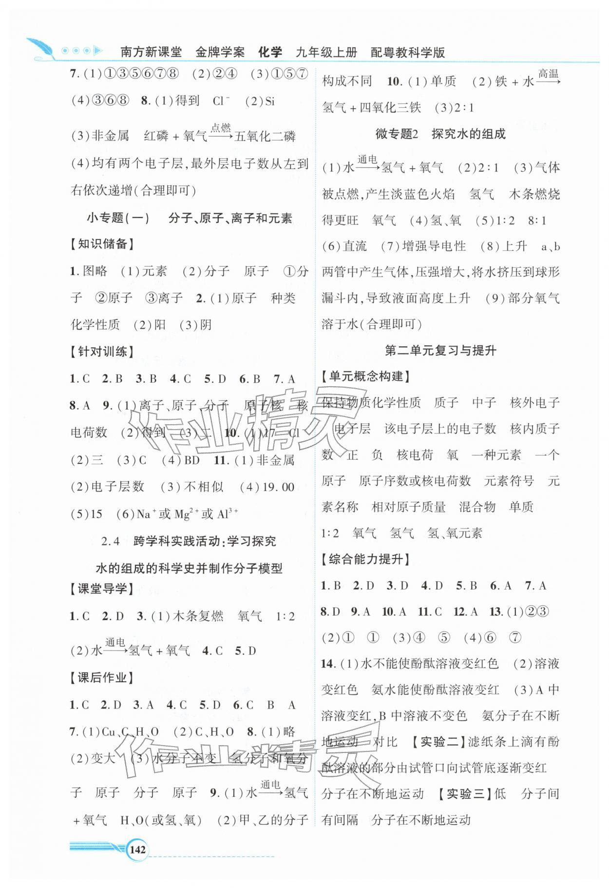 2025年南方新课堂金牌学案九年级化学上册科粤版 第4页