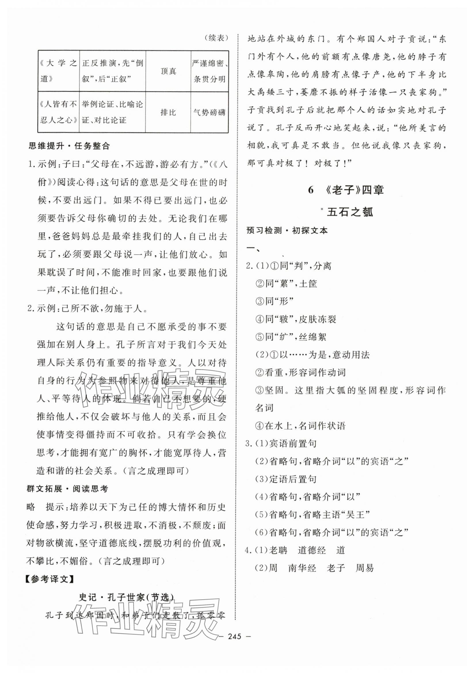 2023年鐘書金牌金典導學案高中語文選擇性必修上冊人教版 第17頁