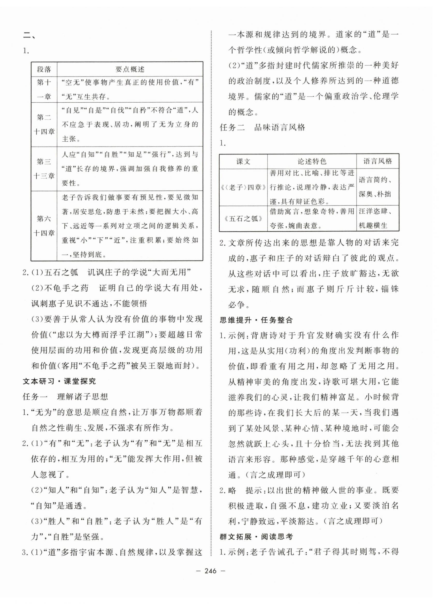 2023年鐘書金牌金典導(dǎo)學(xué)案高中語(yǔ)文選擇性必修上冊(cè)人教版 第18頁(yè)