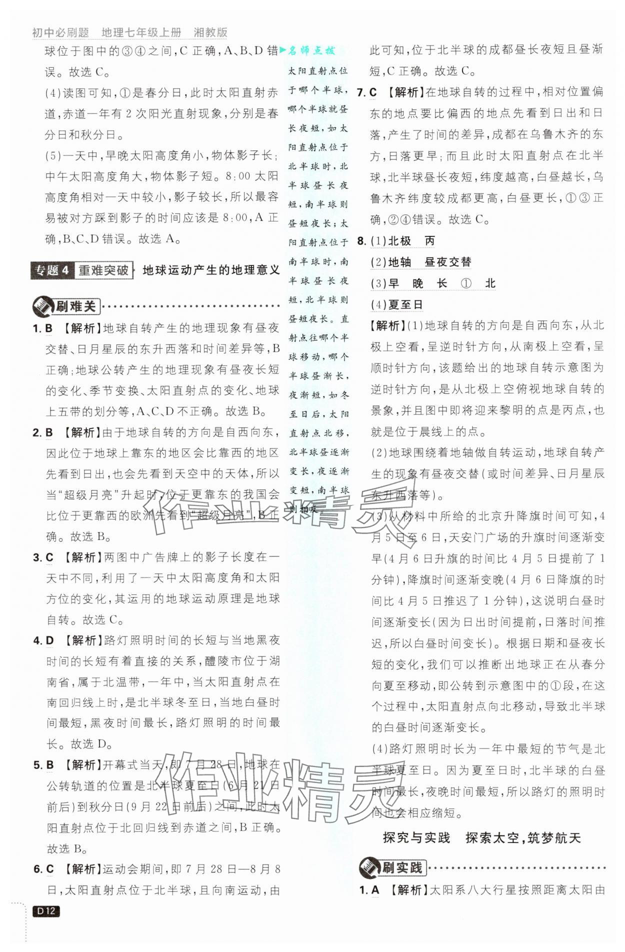 2025年初中必刷題七年級(jí)地理上冊(cè)湘教版 第12頁(yè)