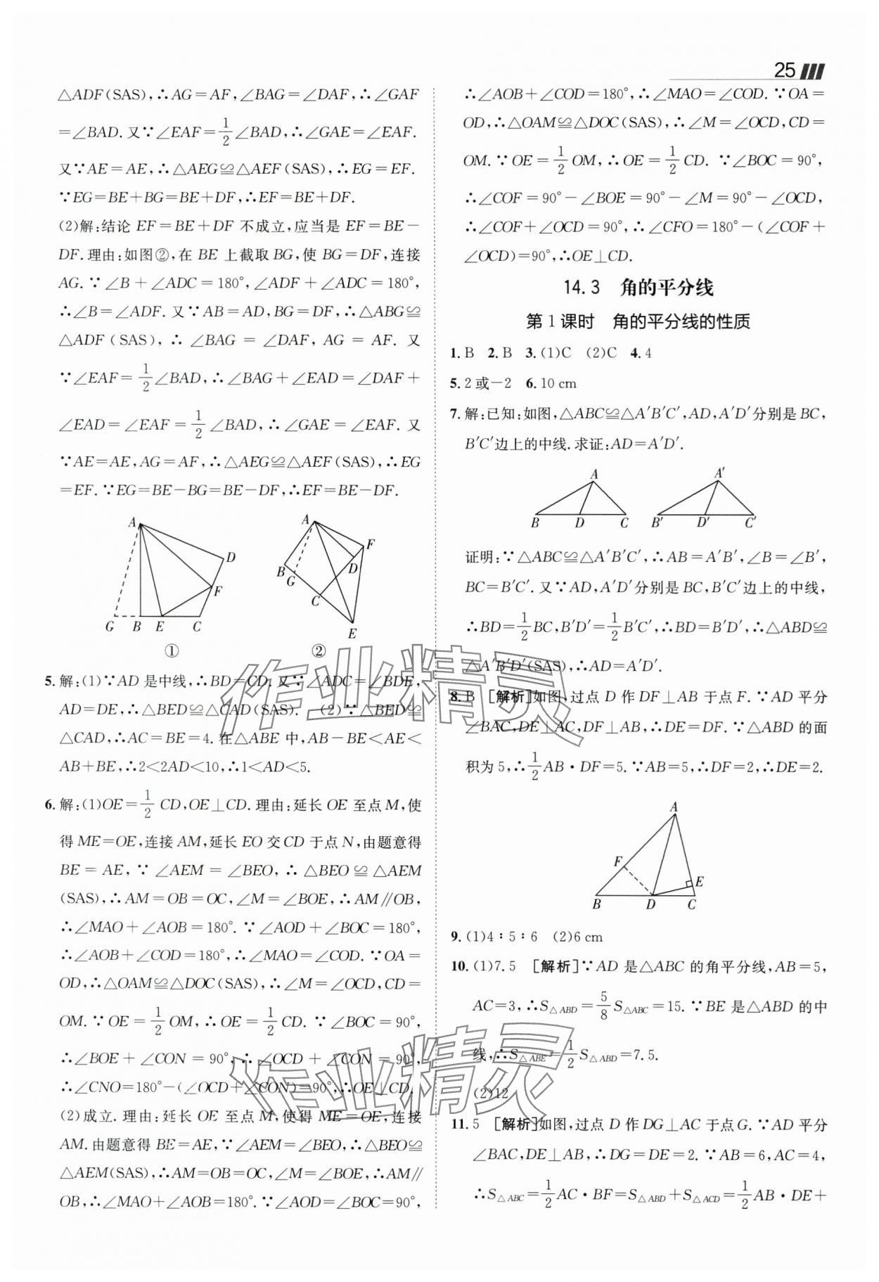 2025年同行學(xué)案八年級數(shù)學(xué)上冊人教版 第9頁