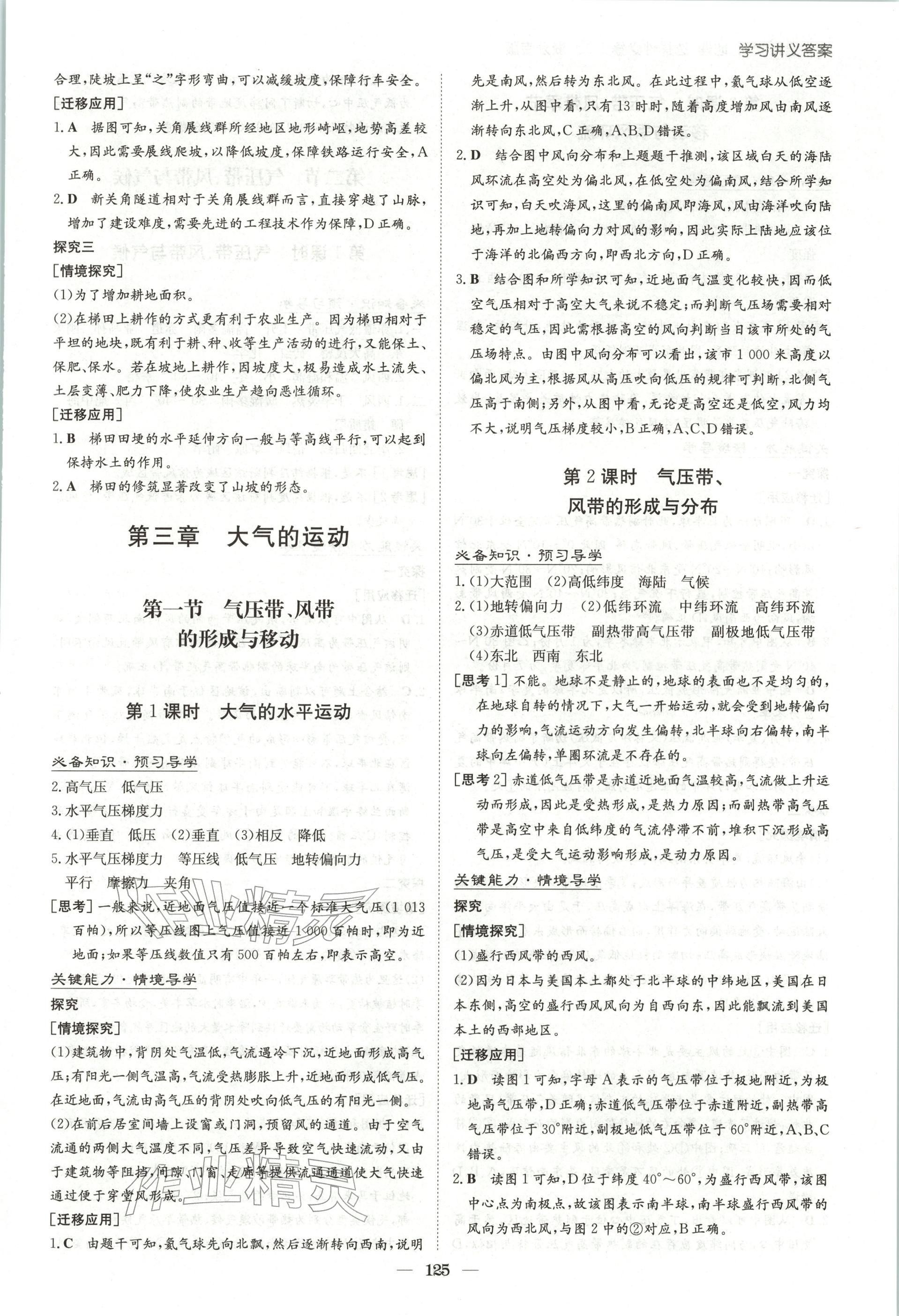 2025年高中全程学习导与练高中地理选择性必修第一册湘教版浙江专版&nbsp;第9页