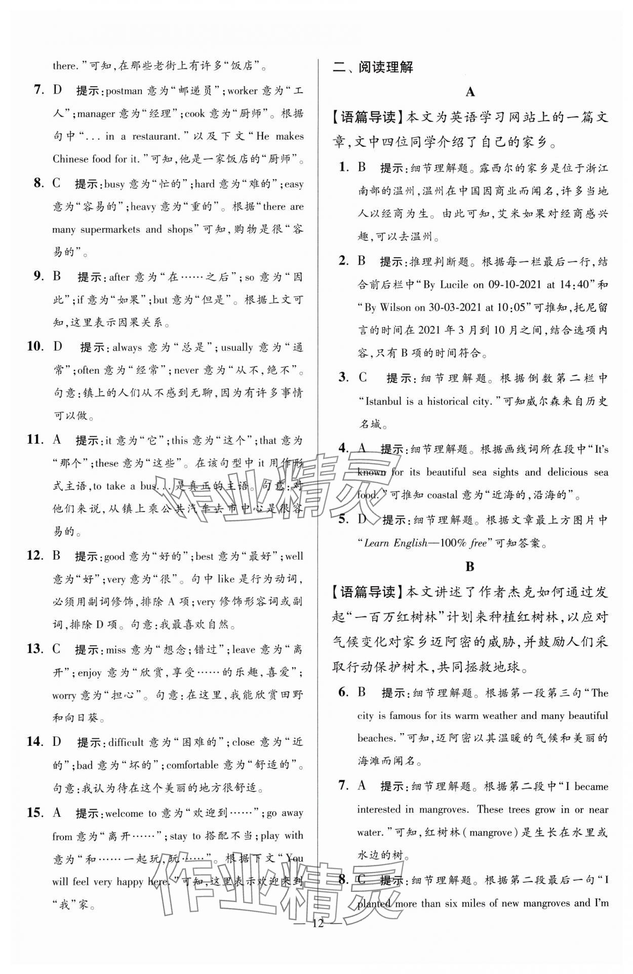 2025年小題狂做七年級英語下冊譯林版巔峰版 第12頁