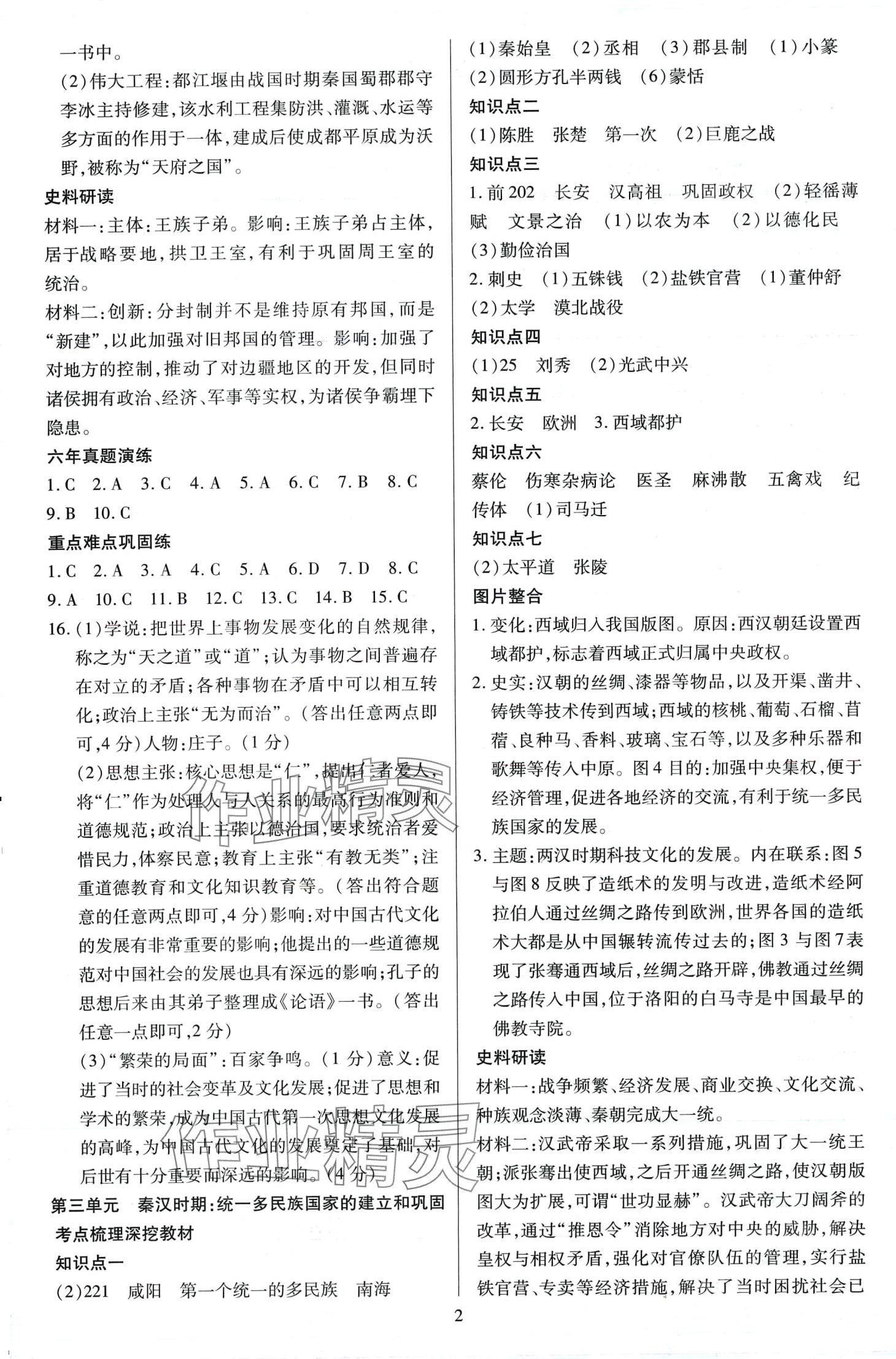2024年暢行中考歷史廣東專版 第2頁