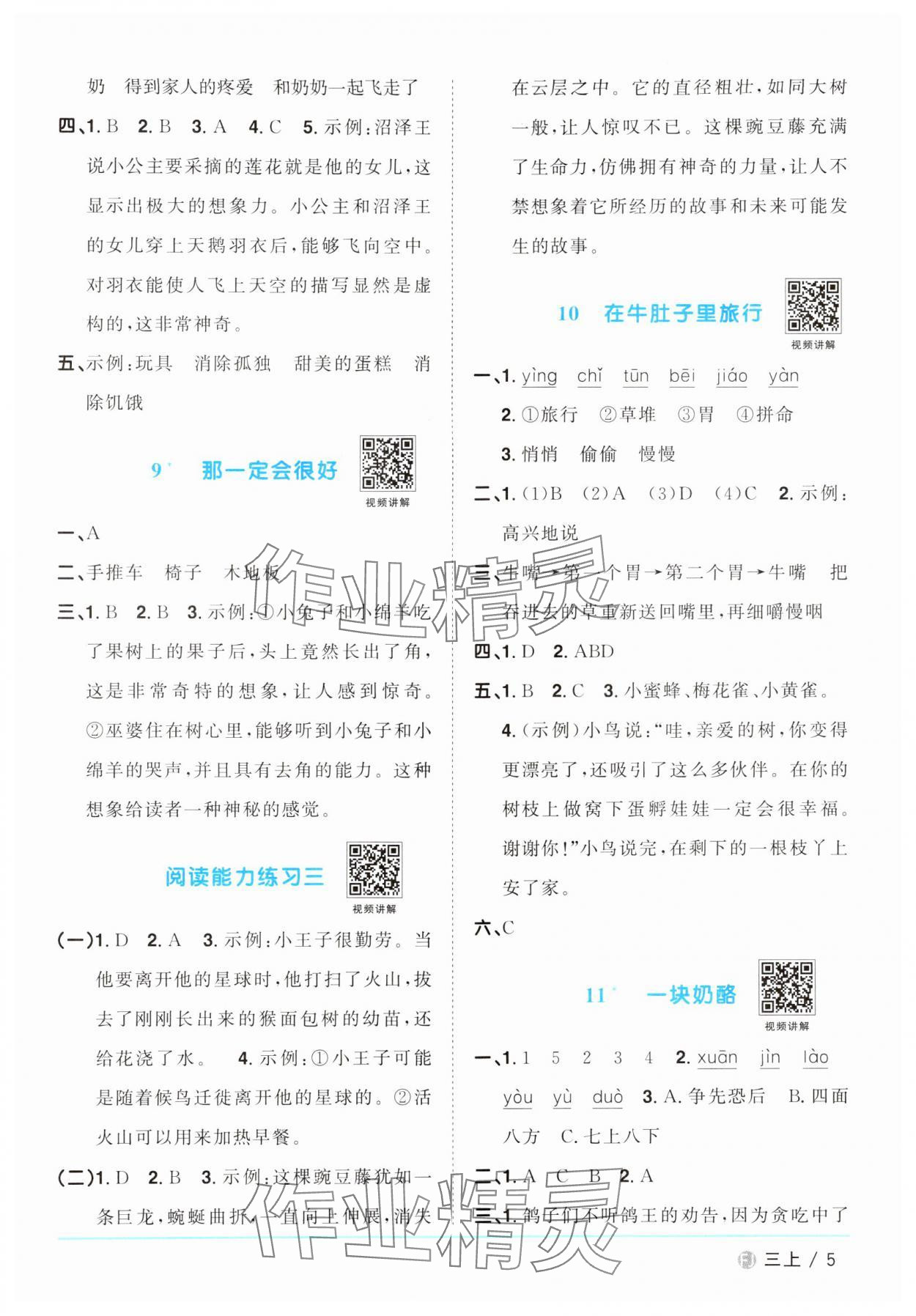 2024年陽光同學(xué)課時優(yōu)化作業(yè)三年級語文上冊人教版福建專版 第5頁